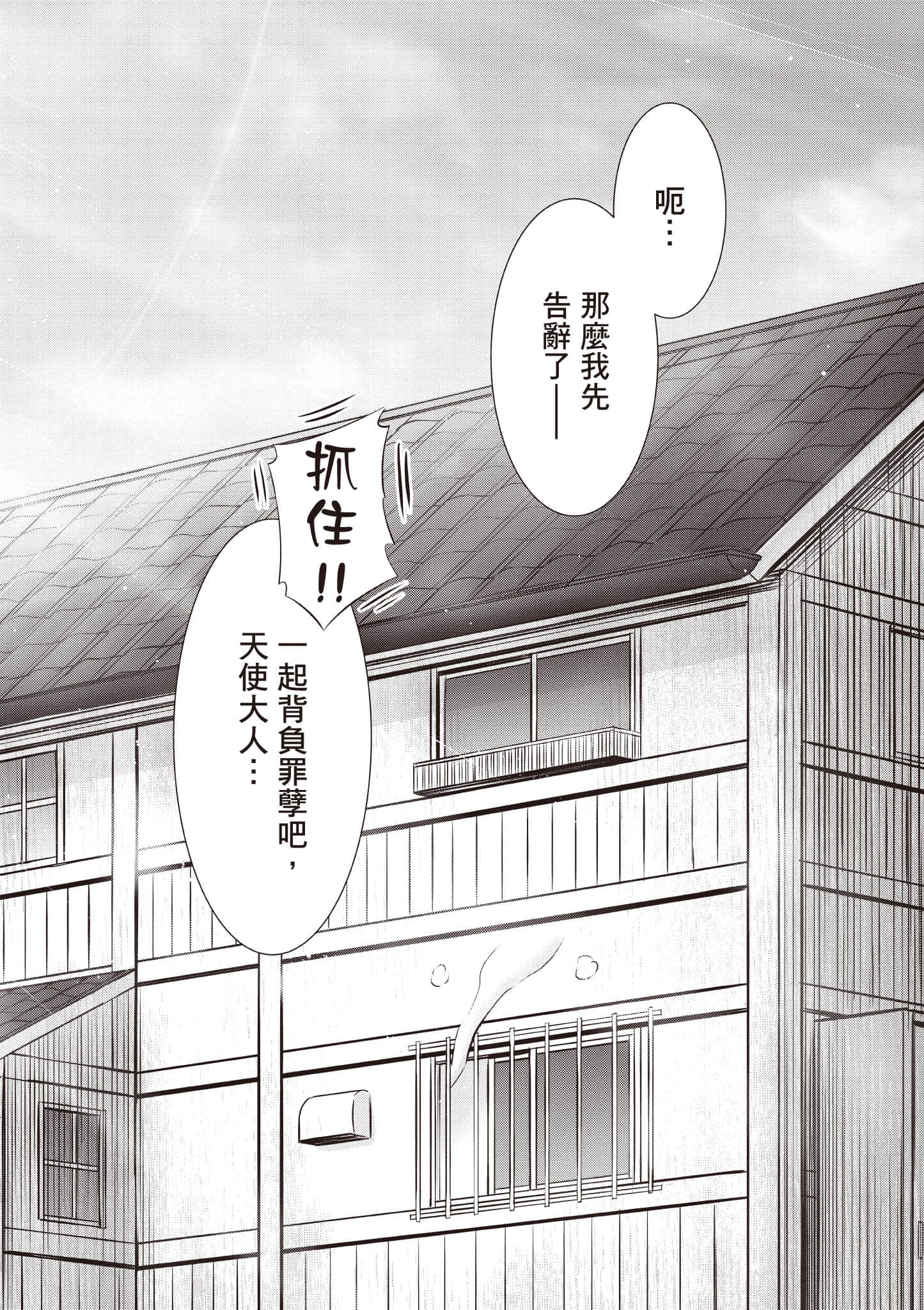 全员废柴庄 浴室 厕所和天使都是公用的【1-21话 全是中文】【優良物件もうダメ荘／優良公寓廢物莊 附共用衛浴及天使】【已完结】-1