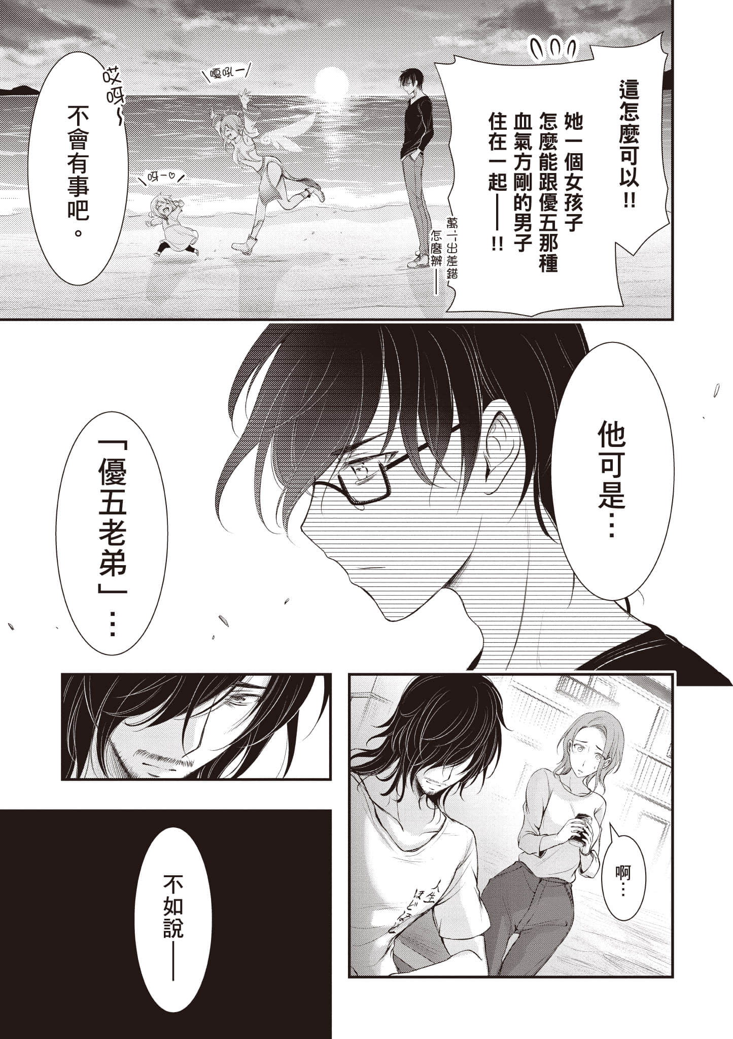 全员废柴庄 浴室 厕所和天使都是公用的【1-21话 全是中文】【優良物件もうダメ荘／優良公寓廢物莊 附共用衛浴及天使】【已完结】-1