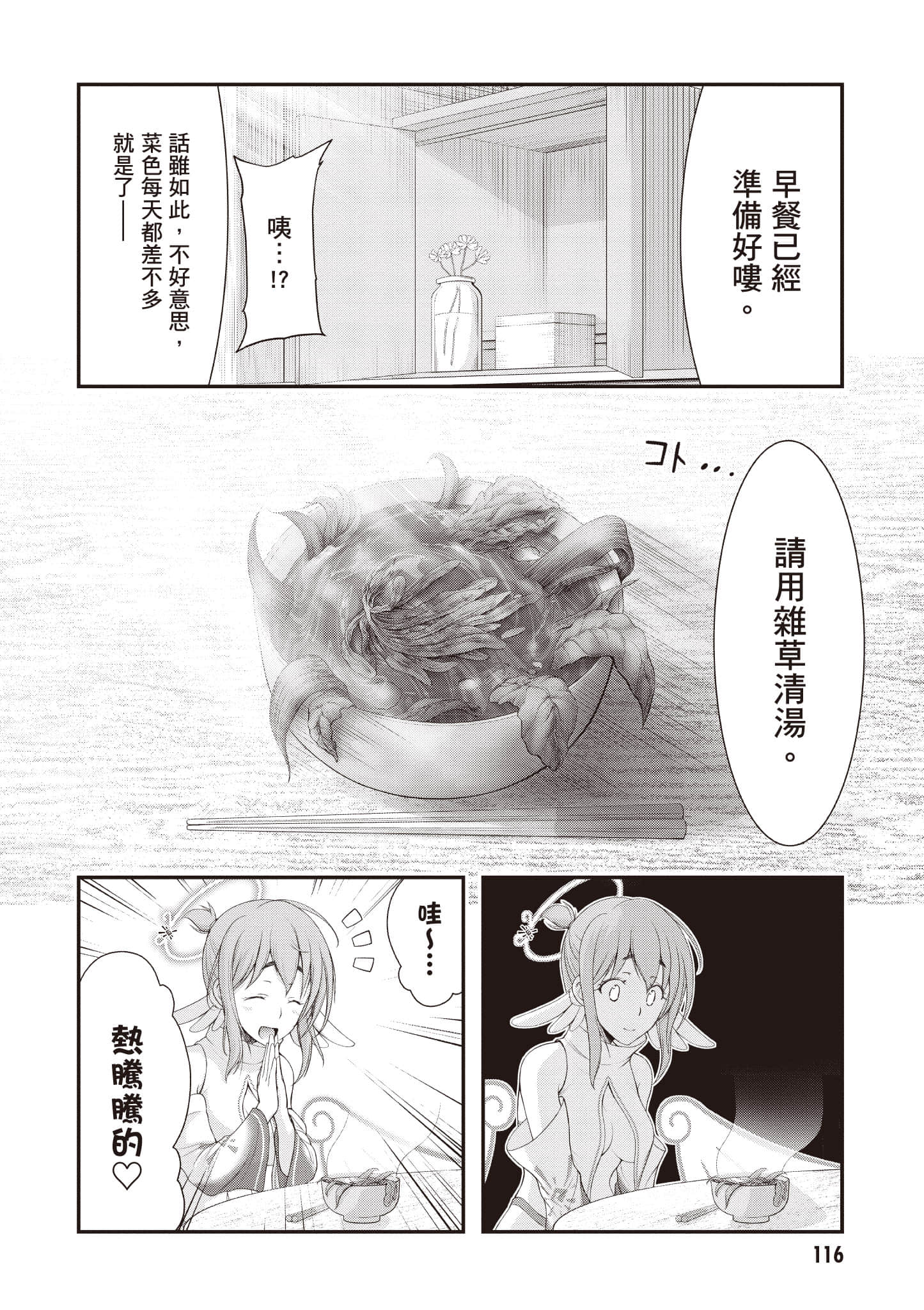 全员废柴庄 浴室 厕所和天使都是公用的【1-21话 全是中文】【優良物件もうダメ荘／優良公寓廢物莊 附共用衛浴及天使】【已完结】-1