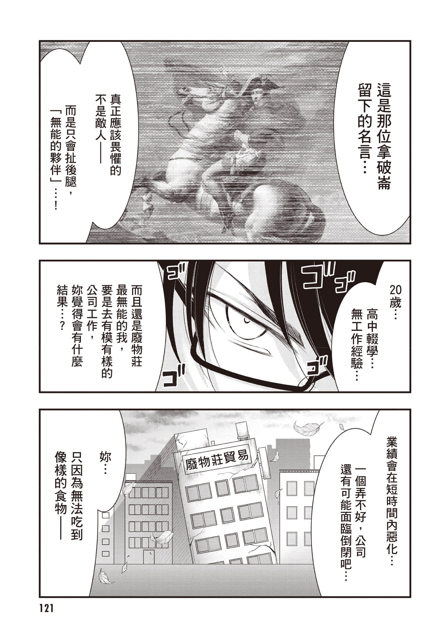 全员废柴庄 浴室 厕所和天使都是公用的【1-21话 全是中文】【優良物件もうダメ荘／優良公寓廢物莊 附共用衛浴及天使】【已完结】-1
