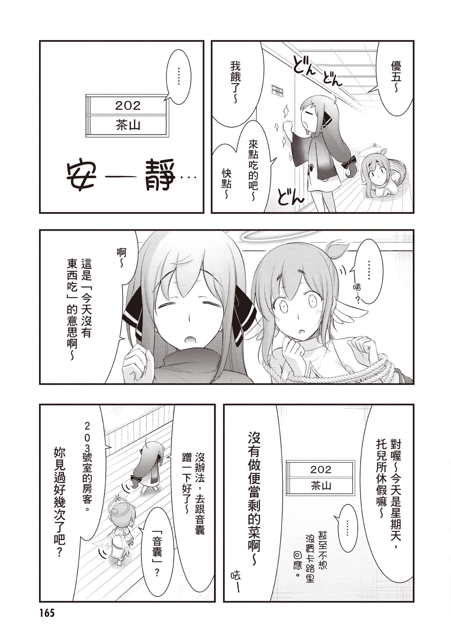 全员废柴庄 浴室 厕所和天使都是公用的【1-21话 全是中文】【優良物件もうダメ荘／優良公寓廢物莊 附共用衛浴及天使】【已完结】-1