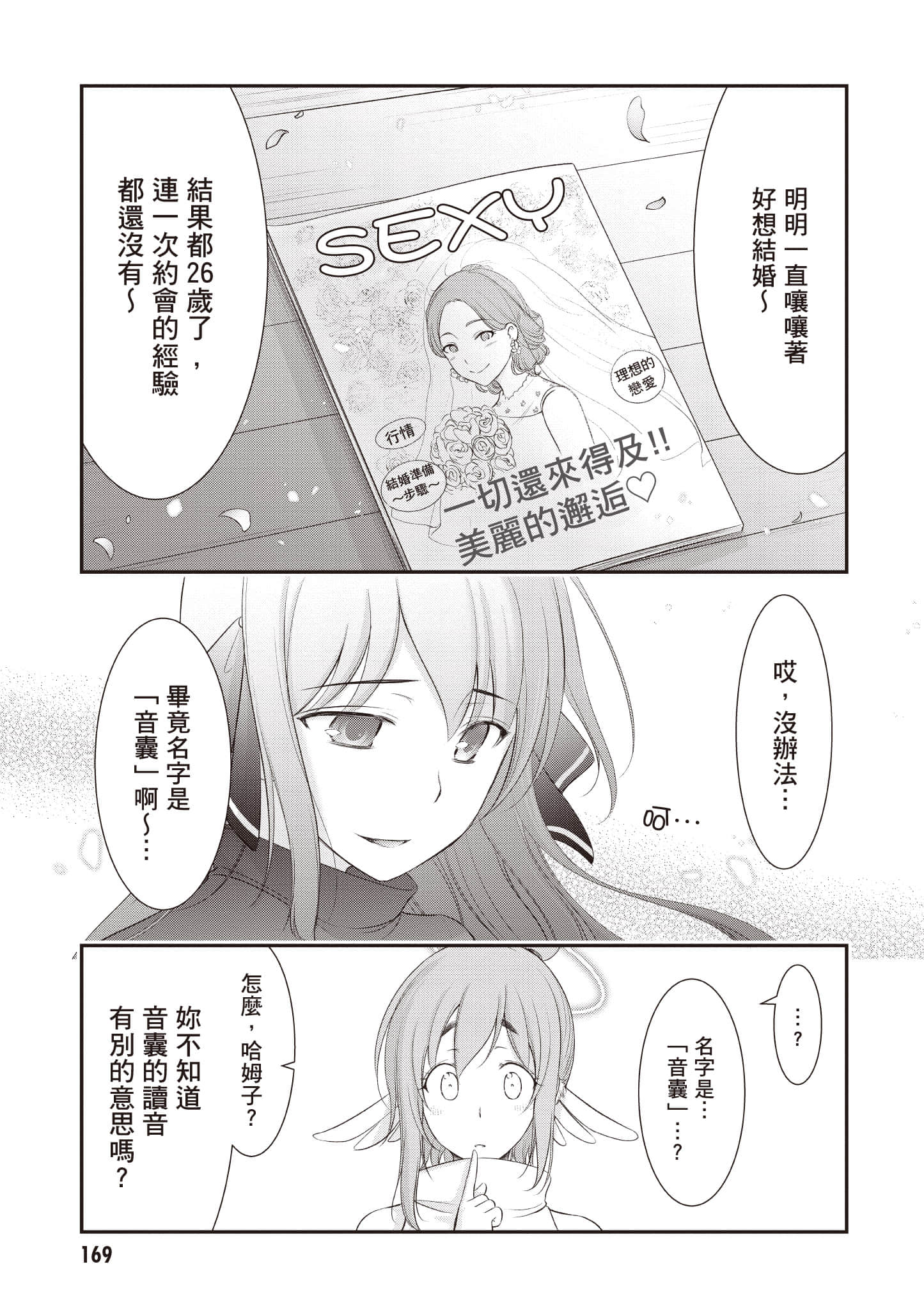 全员废柴庄 浴室 厕所和天使都是公用的【1-21话 全是中文】【優良物件もうダメ荘／優良公寓廢物莊 附共用衛浴及天使】【已完结】-1