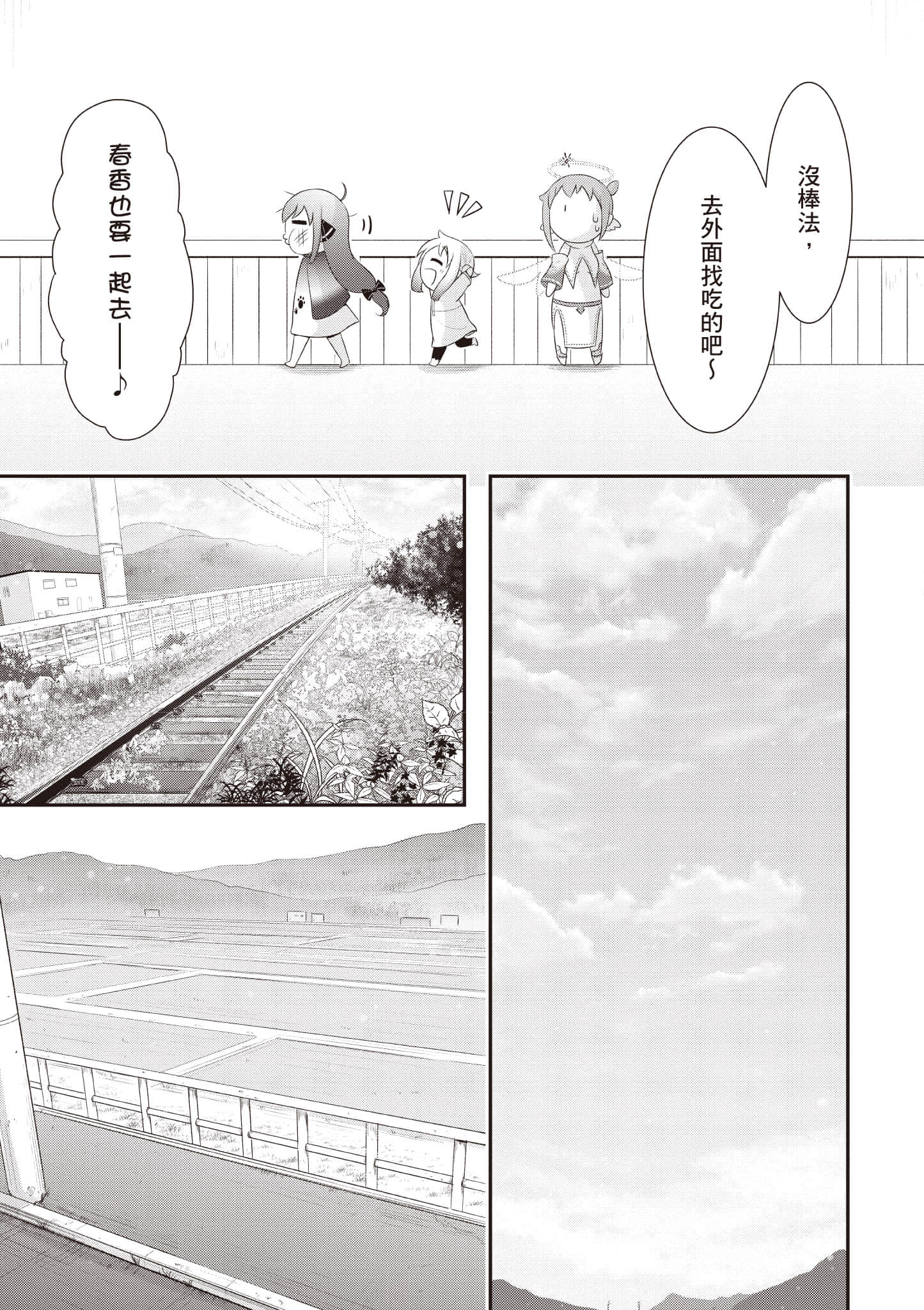 全员废柴庄 浴室 厕所和天使都是公用的【1-21话 全是中文】【優良物件もうダメ荘／優良公寓廢物莊 附共用衛浴及天使】【已完结】-1