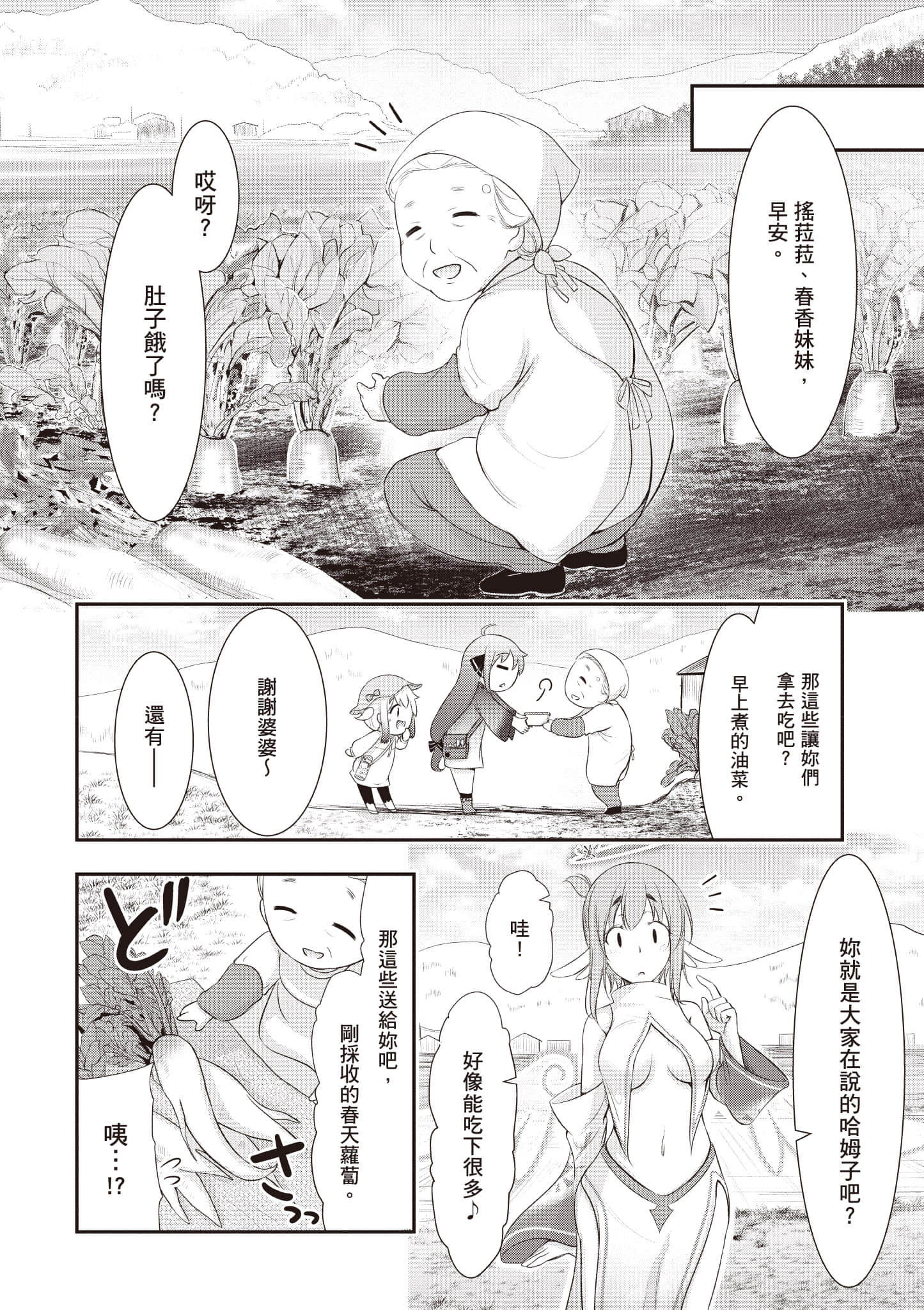 全员废柴庄 浴室 厕所和天使都是公用的【1-21话 全是中文】【優良物件もうダメ荘／優良公寓廢物莊 附共用衛浴及天使】【已完结】-1
