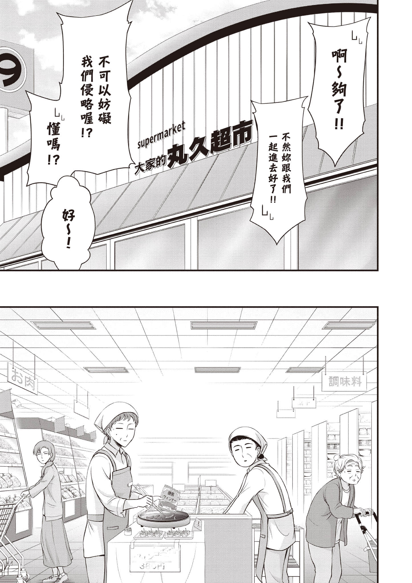 全员废柴庄 浴室 厕所和天使都是公用的【1-21话 全是中文】【優良物件もうダメ荘／優良公寓廢物莊 附共用衛浴及天使】【已完结】-1