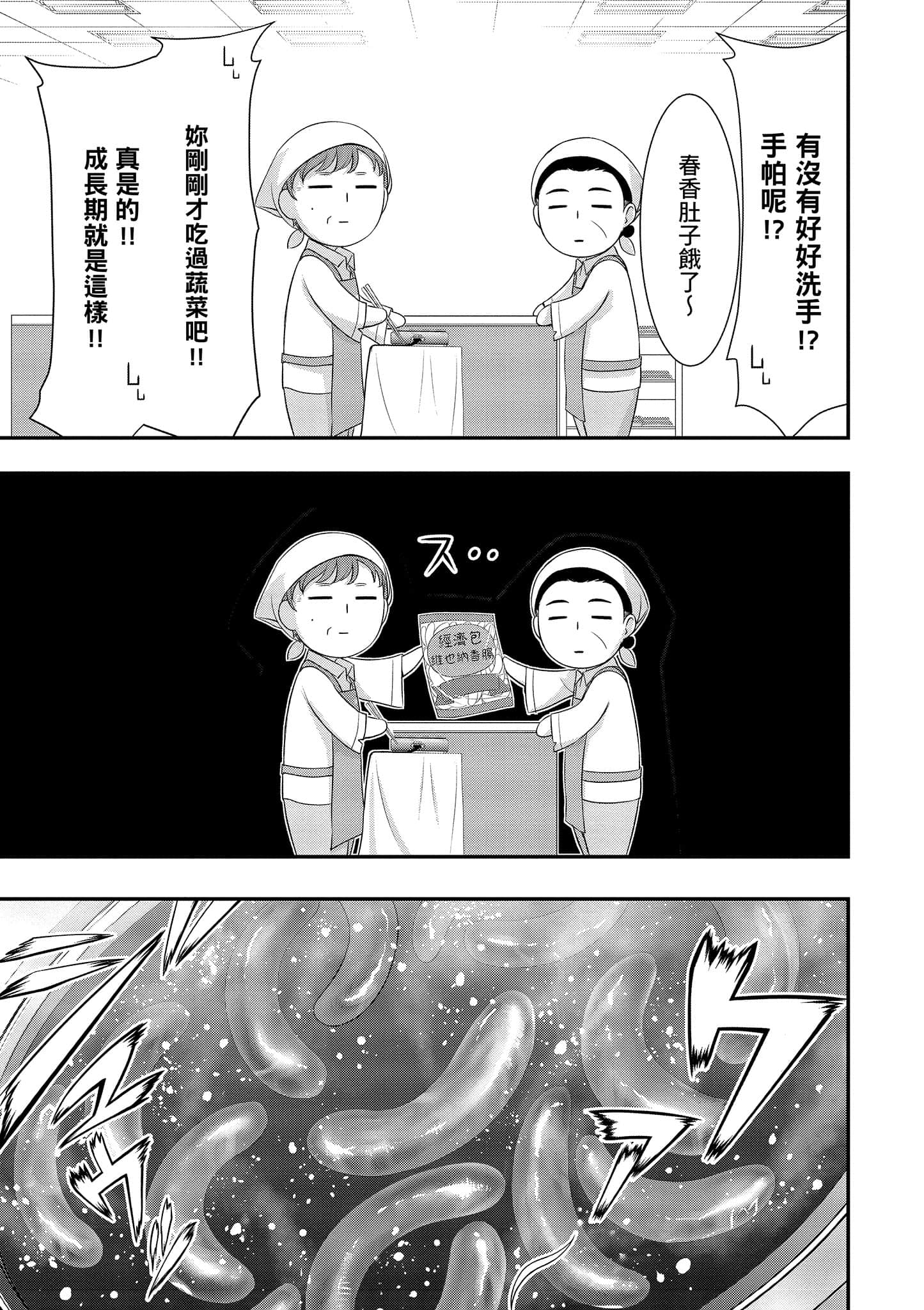 全员废柴庄 浴室 厕所和天使都是公用的【1-21话 全是中文】【優良物件もうダメ荘／優良公寓廢物莊 附共用衛浴及天使】【已完结】-1