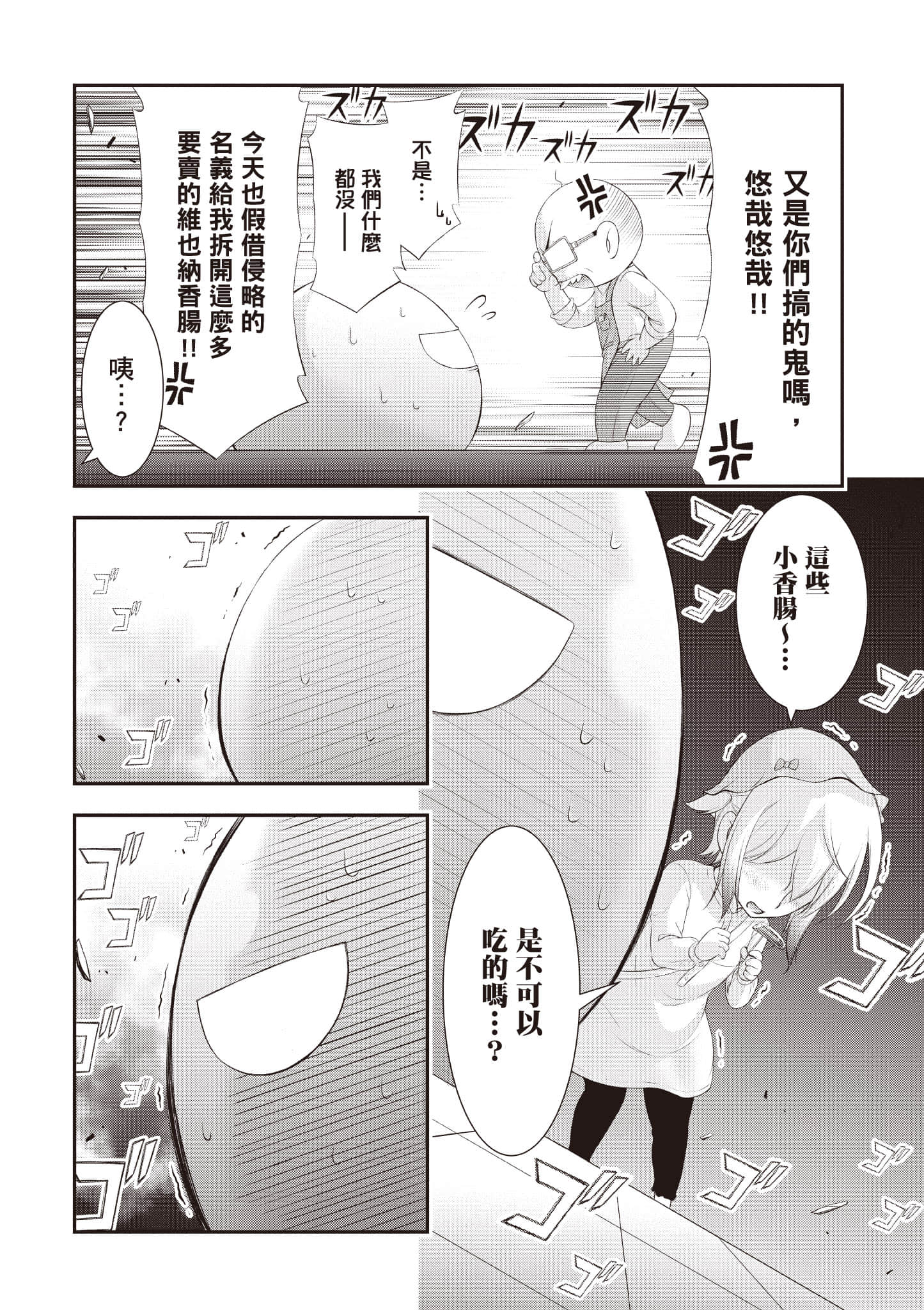 全员废柴庄 浴室 厕所和天使都是公用的【1-21话 全是中文】【優良物件もうダメ荘／優良公寓廢物莊 附共用衛浴及天使】【已完结】-1