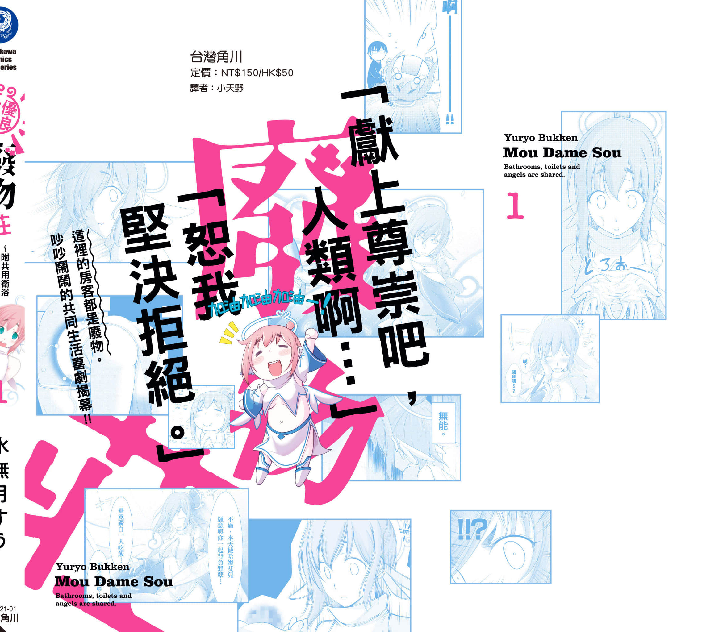 全员废柴庄 浴室 厕所和天使都是公用的【1-21话 全是中文】【優良物件もうダメ荘／優良公寓廢物莊 附共用衛浴及天使】【已完结】-1