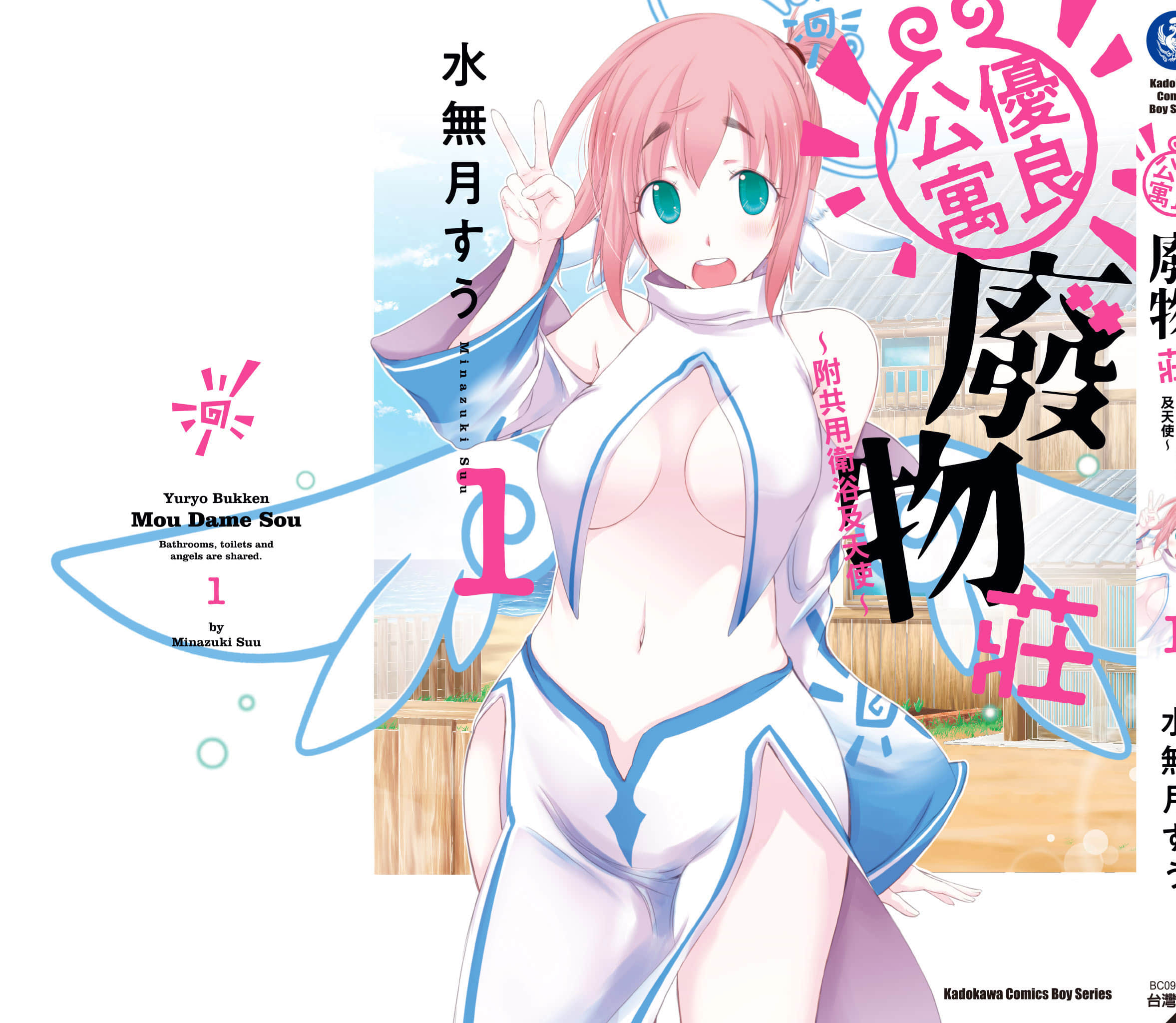 全员废柴庄 浴室 厕所和天使都是公用的【1-21话 全是中文】【優良物件もうダメ荘／優良公寓廢物莊 附共用衛浴及天使】【已完结】-1