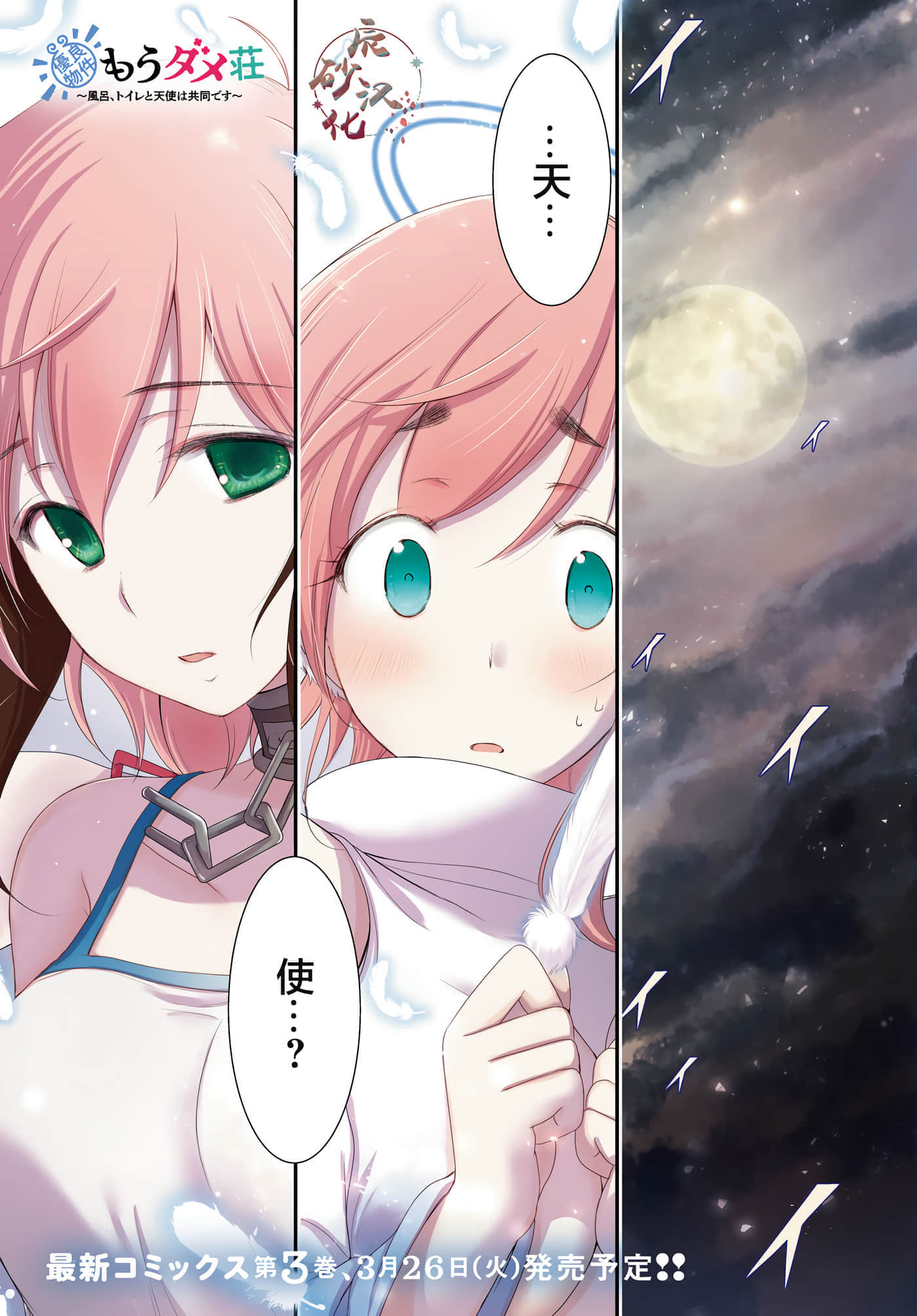 全员废柴庄 浴室 厕所和天使都是公用的【1-21话 全是中文】【優良物件もうダメ荘／優良公寓廢物莊 附共用衛浴及天使】【已完结】-14