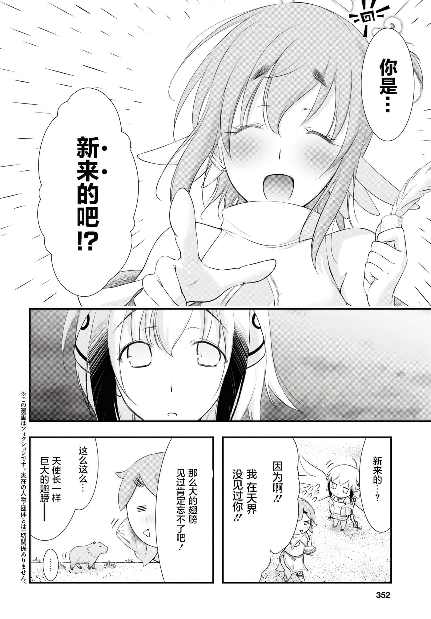 全员废柴庄 浴室 厕所和天使都是公用的【1-21话 全是中文】【優良物件もうダメ荘／優良公寓廢物莊 附共用衛浴及天使】【已完结】-14