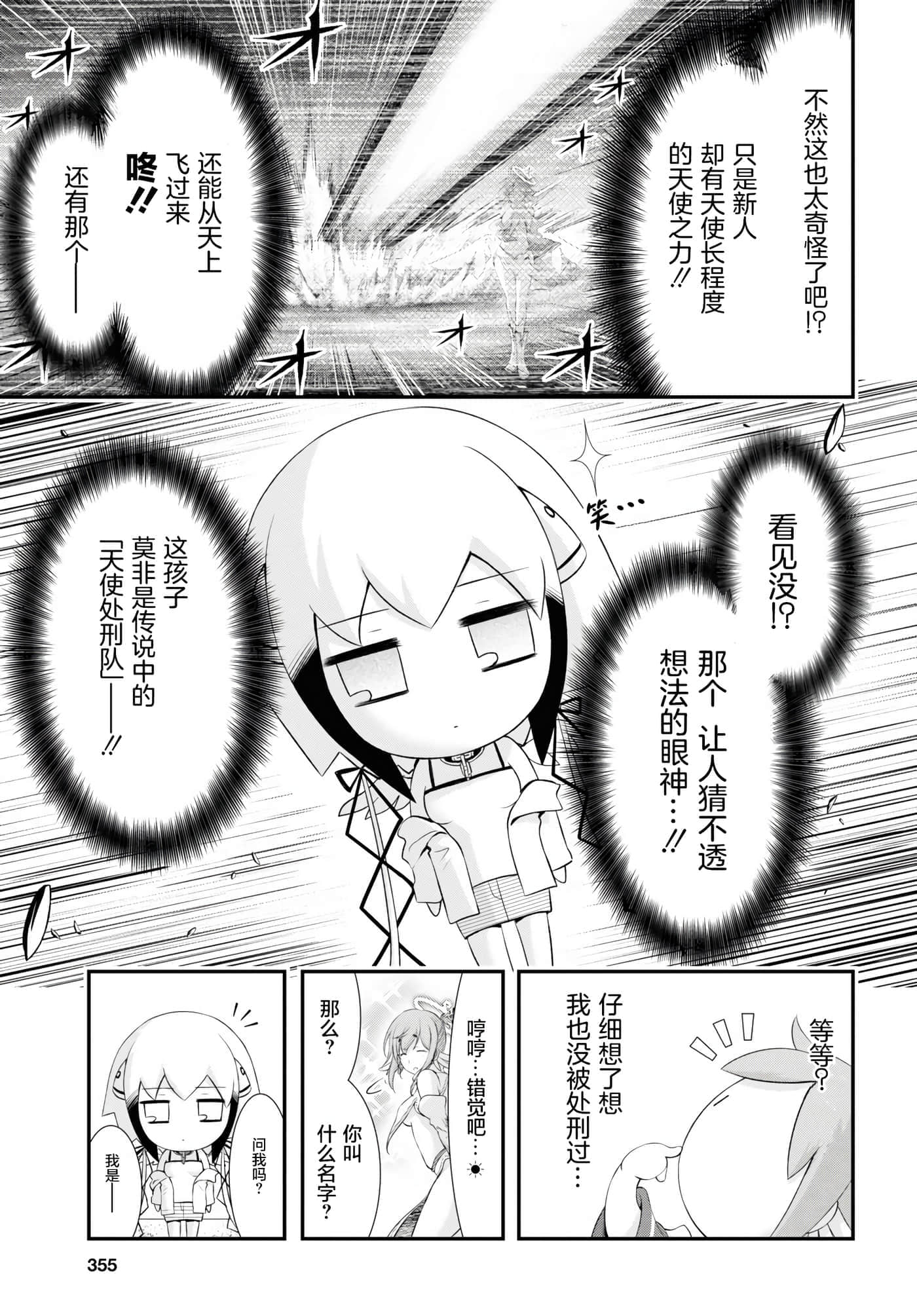 全员废柴庄 浴室 厕所和天使都是公用的【1-21话 全是中文】【優良物件もうダメ荘／優良公寓廢物莊 附共用衛浴及天使】【已完结】-14