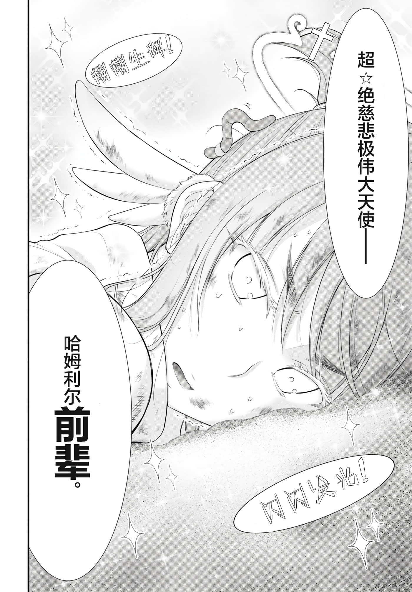 全员废柴庄 浴室 厕所和天使都是公用的【1-21话 全是中文】【優良物件もうダメ荘／優良公寓廢物莊 附共用衛浴及天使】【已完结】-14