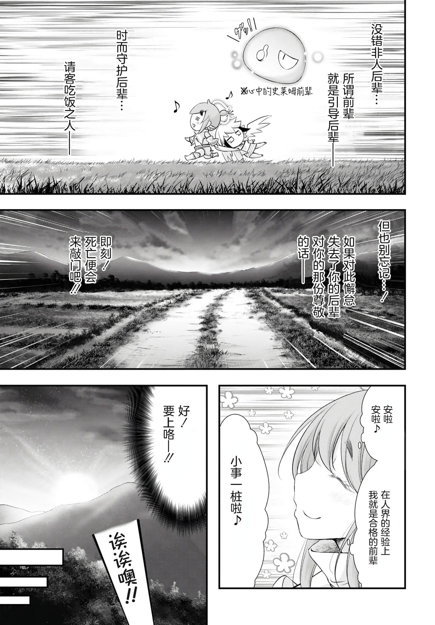全员废柴庄 浴室 厕所和天使都是公用的【1-21话 全是中文】【優良物件もうダメ荘／優良公寓廢物莊 附共用衛浴及天使】【已完结】-14
