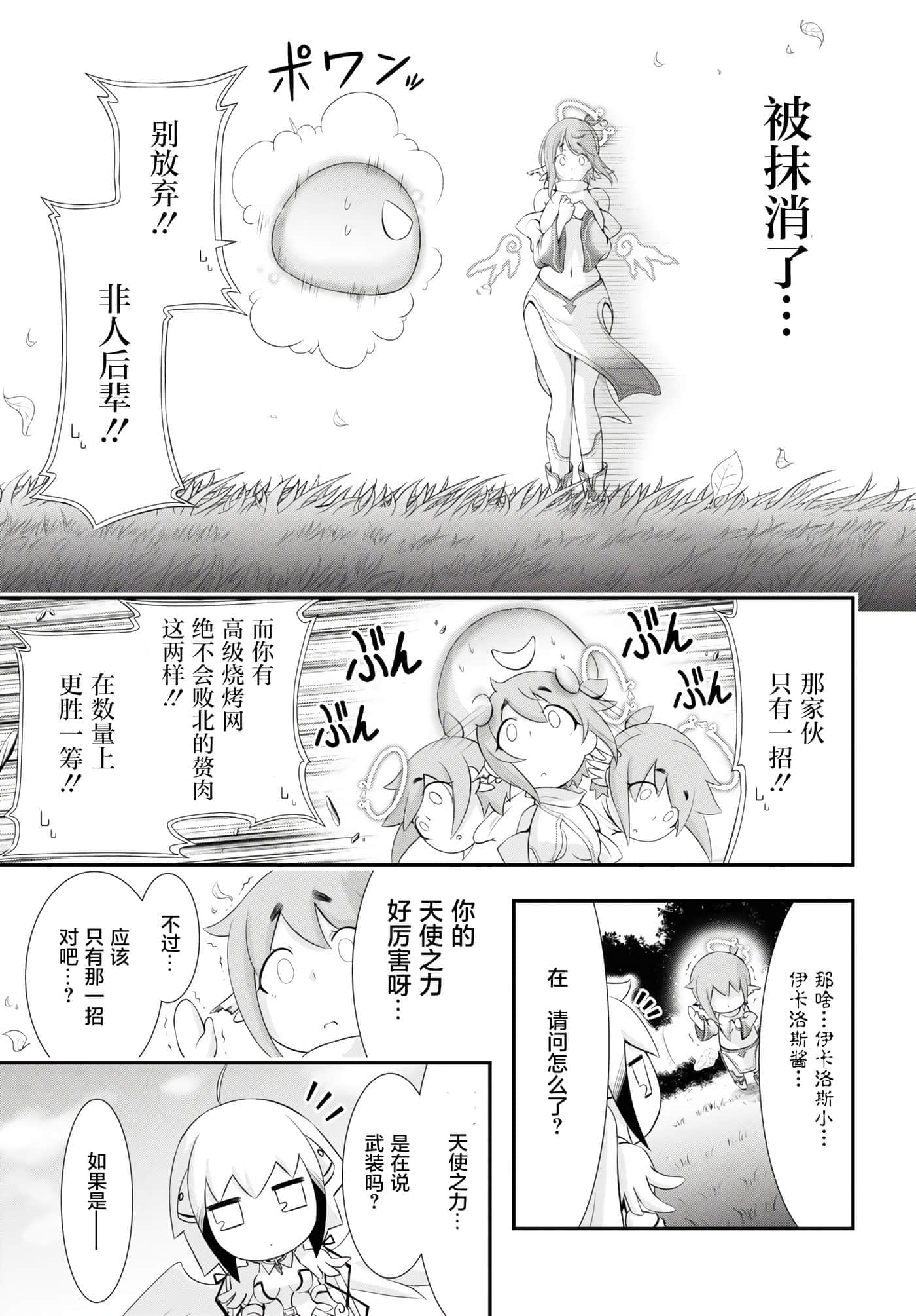 全员废柴庄 浴室 厕所和天使都是公用的【1-21话 全是中文】【優良物件もうダメ荘／優良公寓廢物莊 附共用衛浴及天使】【已完结】-14