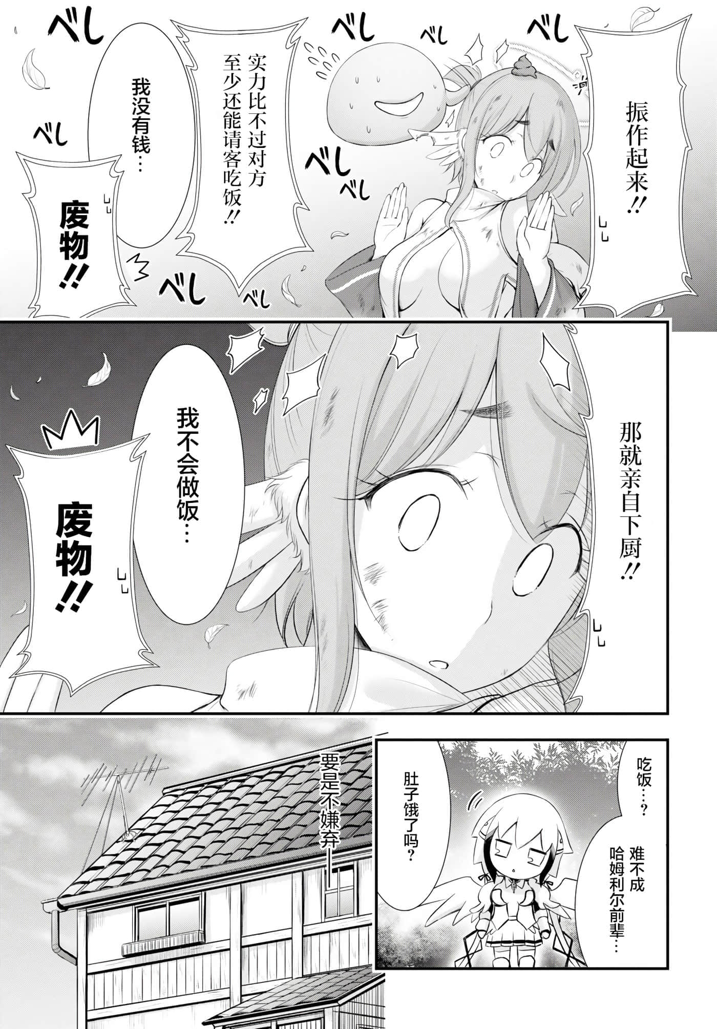 全员废柴庄 浴室 厕所和天使都是公用的【1-21话 全是中文】【優良物件もうダメ荘／優良公寓廢物莊 附共用衛浴及天使】【已完结】-14