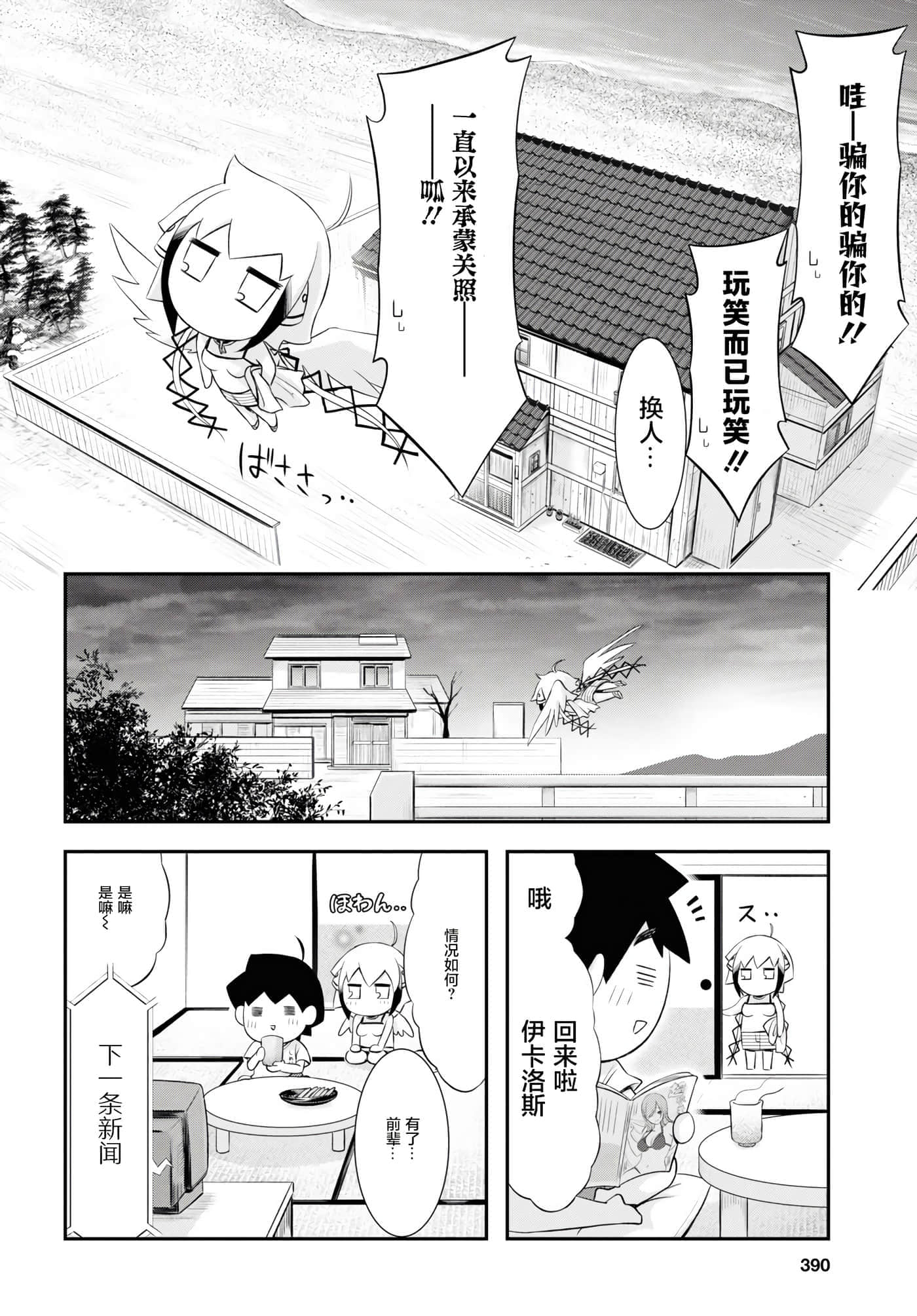 全员废柴庄 浴室 厕所和天使都是公用的【1-21话 全是中文】【優良物件もうダメ荘／優良公寓廢物莊 附共用衛浴及天使】【已完结】-14