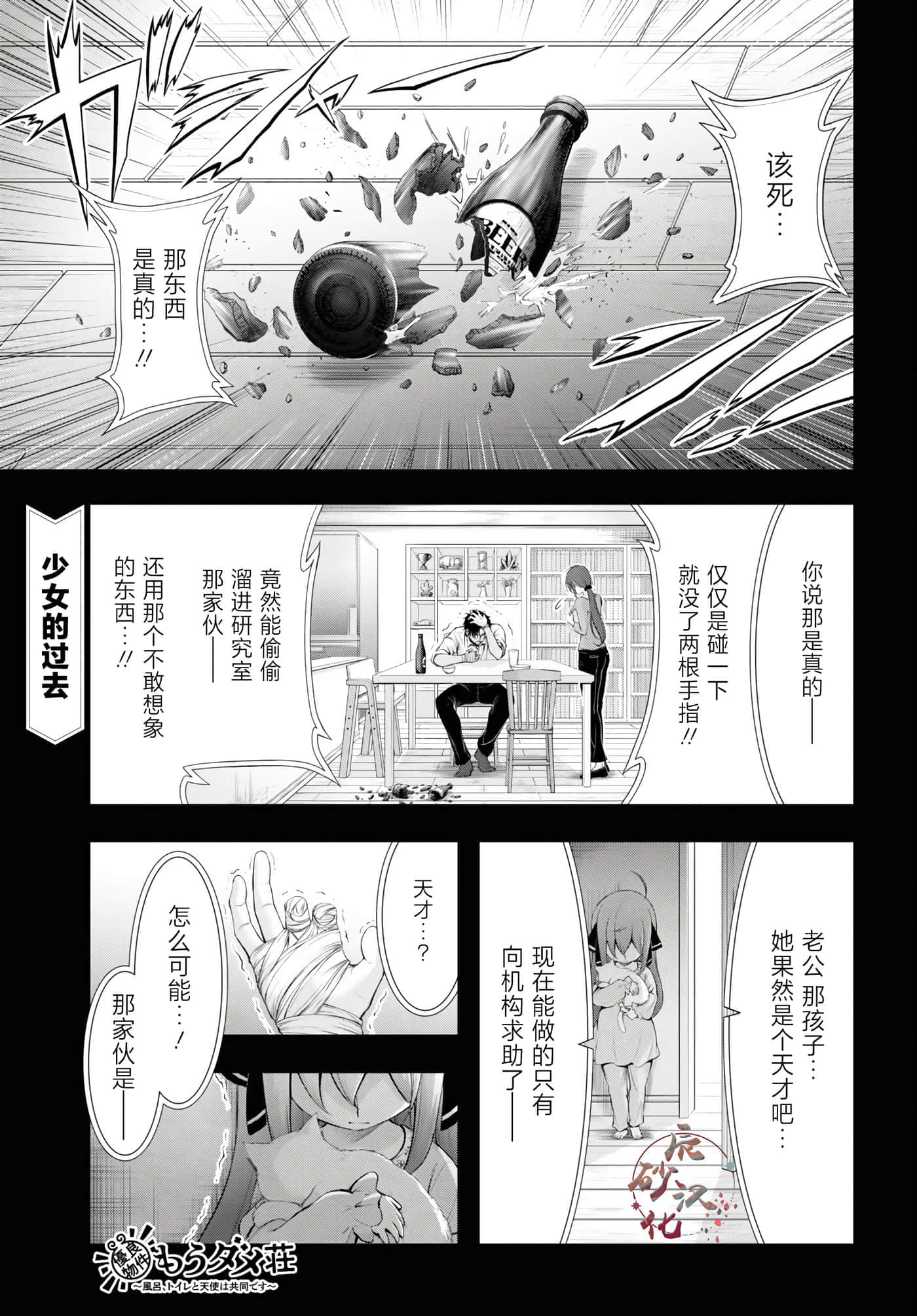 全员废柴庄 浴室 厕所和天使都是公用的【1-21话 全是中文】【優良物件もうダメ荘／優良公寓廢物莊 附共用衛浴及天使】【已完结】-15