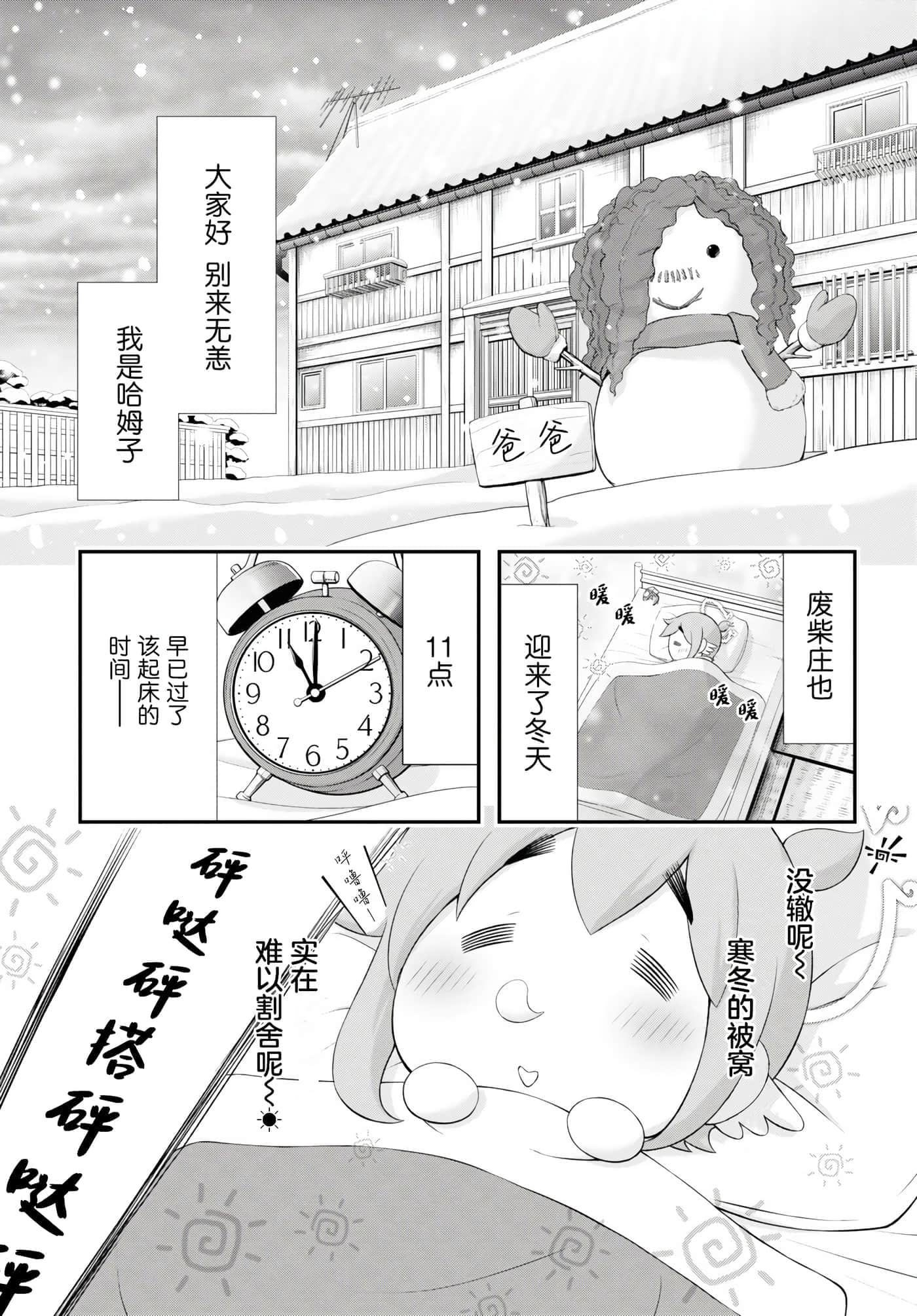 全员废柴庄 浴室 厕所和天使都是公用的【1-21话 全是中文】【優良物件もうダメ荘／優良公寓廢物莊 附共用衛浴及天使】【已完结】-15