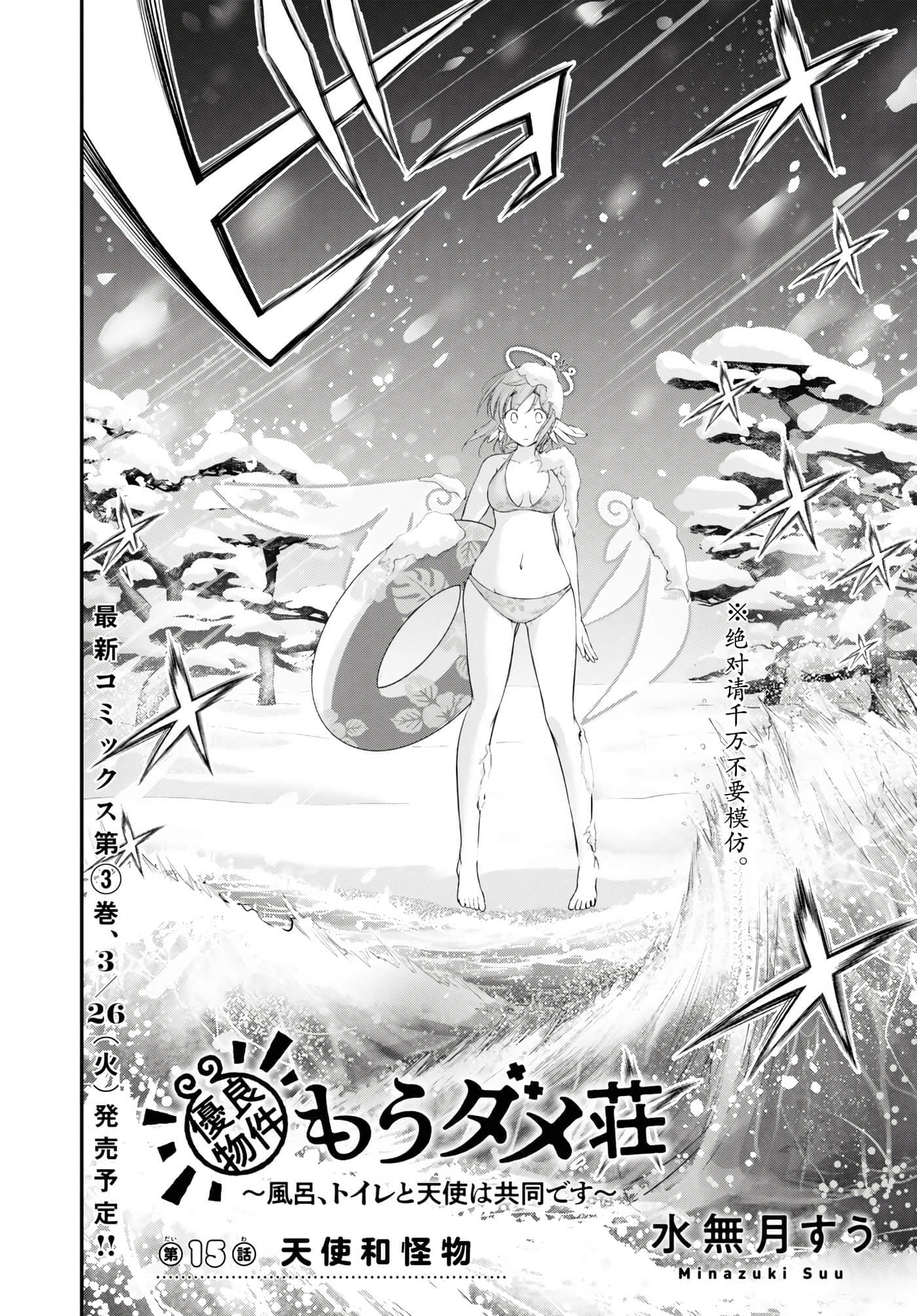 全员废柴庄 浴室 厕所和天使都是公用的【1-21话 全是中文】【優良物件もうダメ荘／優良公寓廢物莊 附共用衛浴及天使】【已完结】-15