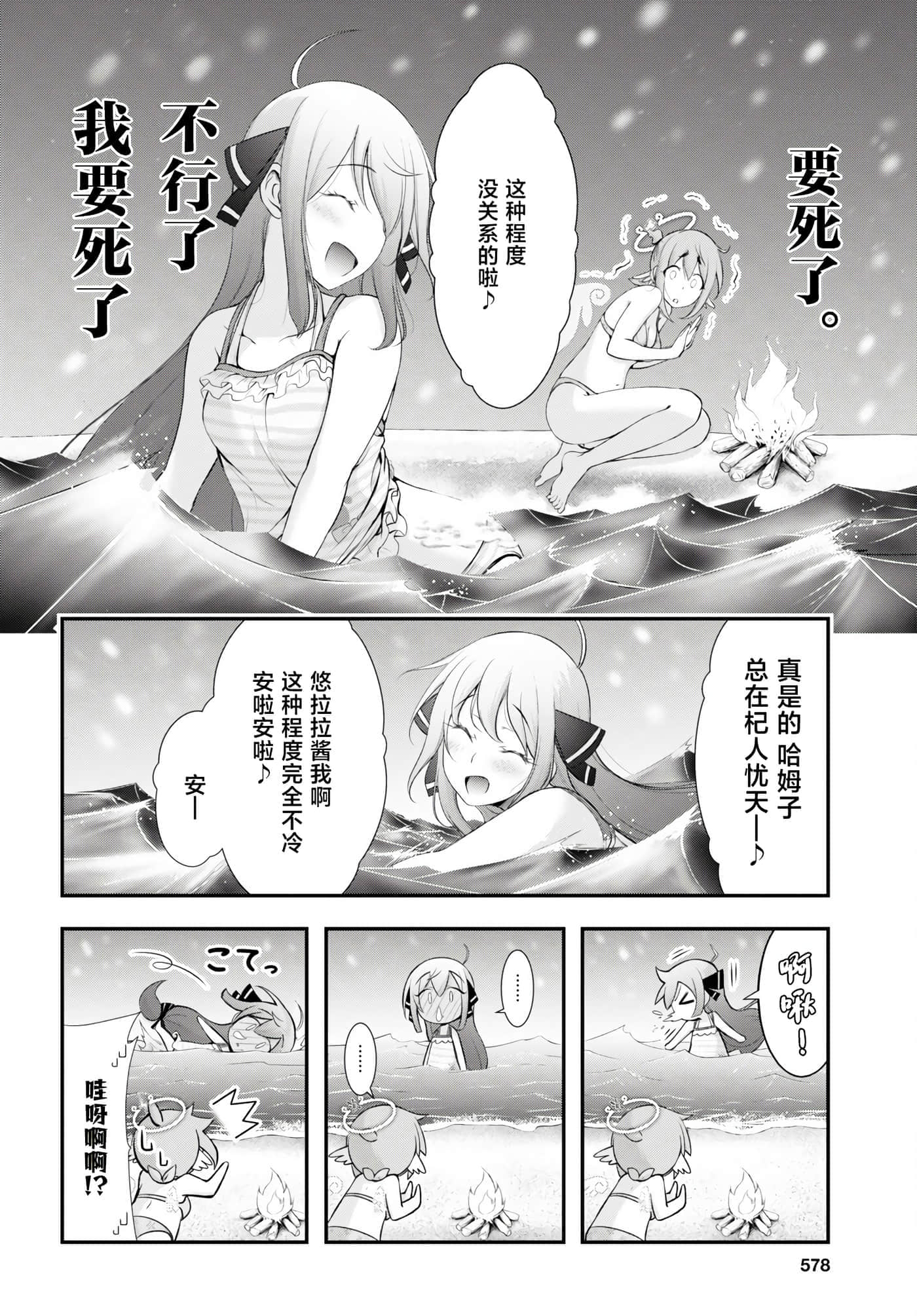 全员废柴庄 浴室 厕所和天使都是公用的【1-21话 全是中文】【優良物件もうダメ荘／優良公寓廢物莊 附共用衛浴及天使】【已完结】-15