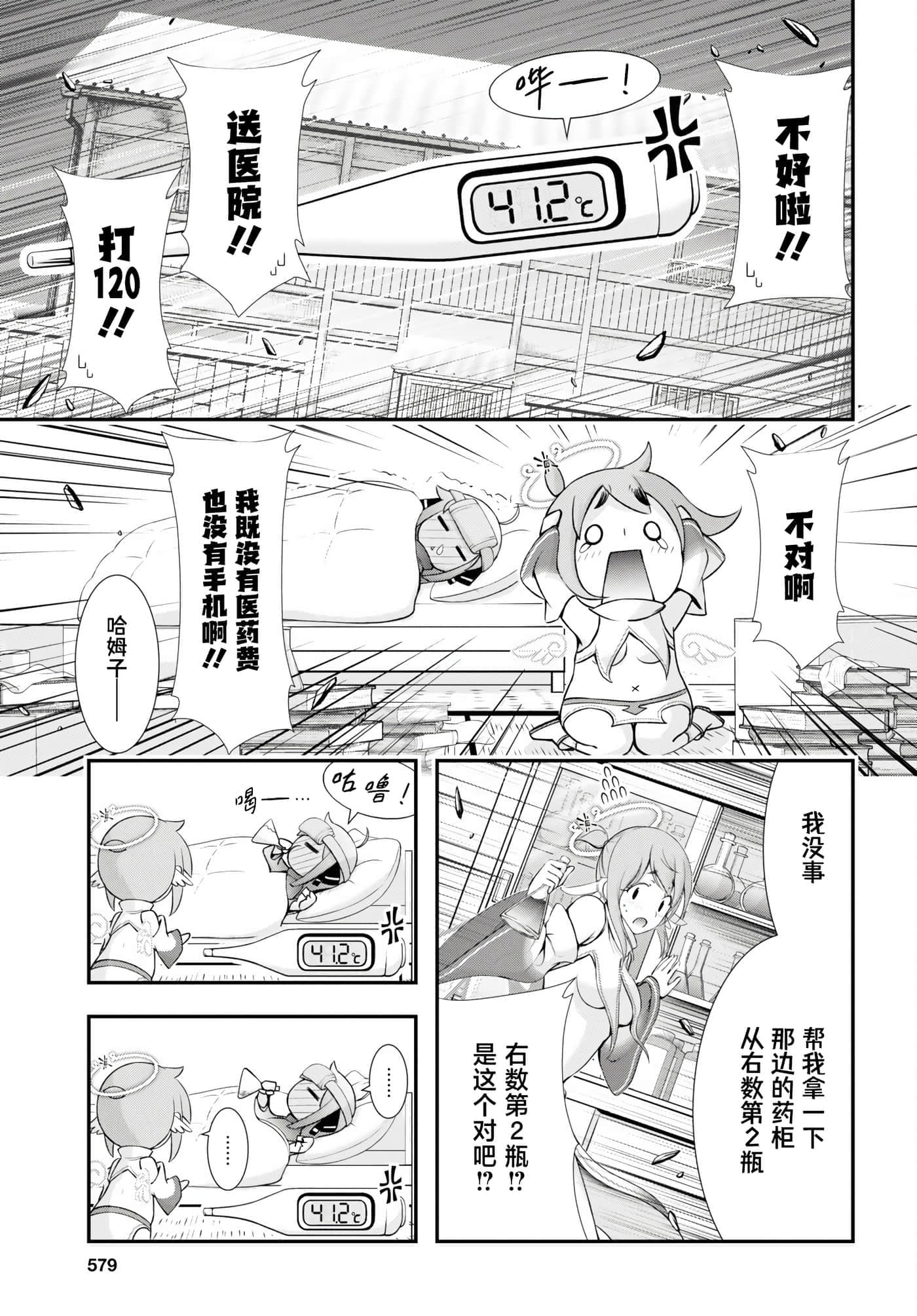 全员废柴庄 浴室 厕所和天使都是公用的【1-21话 全是中文】【優良物件もうダメ荘／優良公寓廢物莊 附共用衛浴及天使】【已完结】-15