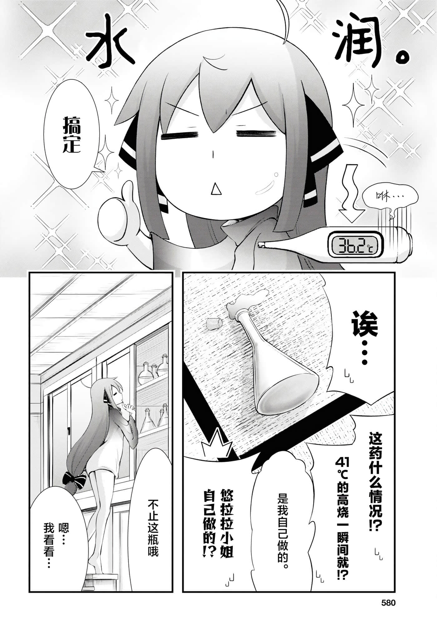 全员废柴庄 浴室 厕所和天使都是公用的【1-21话 全是中文】【優良物件もうダメ荘／優良公寓廢物莊 附共用衛浴及天使】【已完结】-15