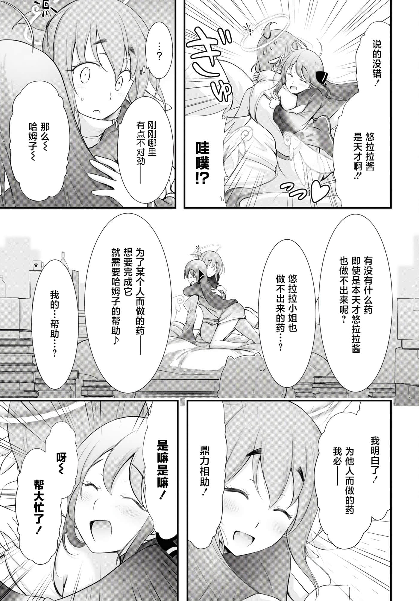 全员废柴庄 浴室 厕所和天使都是公用的【1-21话 全是中文】【優良物件もうダメ荘／優良公寓廢物莊 附共用衛浴及天使】【已完结】-15
