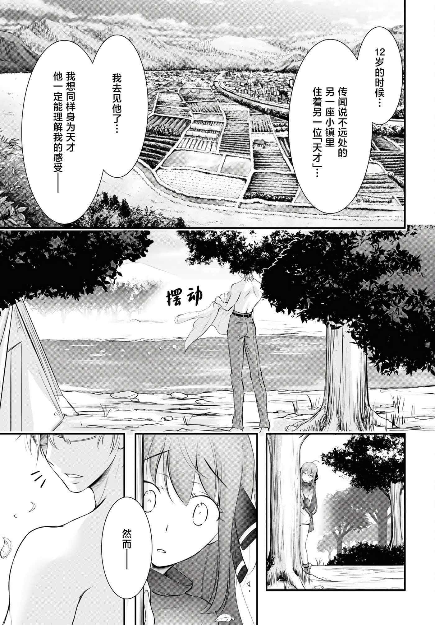 全员废柴庄 浴室 厕所和天使都是公用的【1-21话 全是中文】【優良物件もうダメ荘／優良公寓廢物莊 附共用衛浴及天使】【已完结】-15