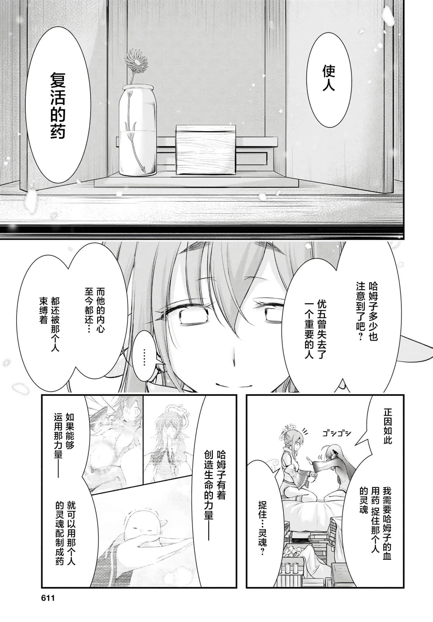 全员废柴庄 浴室 厕所和天使都是公用的【1-21话 全是中文】【優良物件もうダメ荘／優良公寓廢物莊 附共用衛浴及天使】【已完结】-15