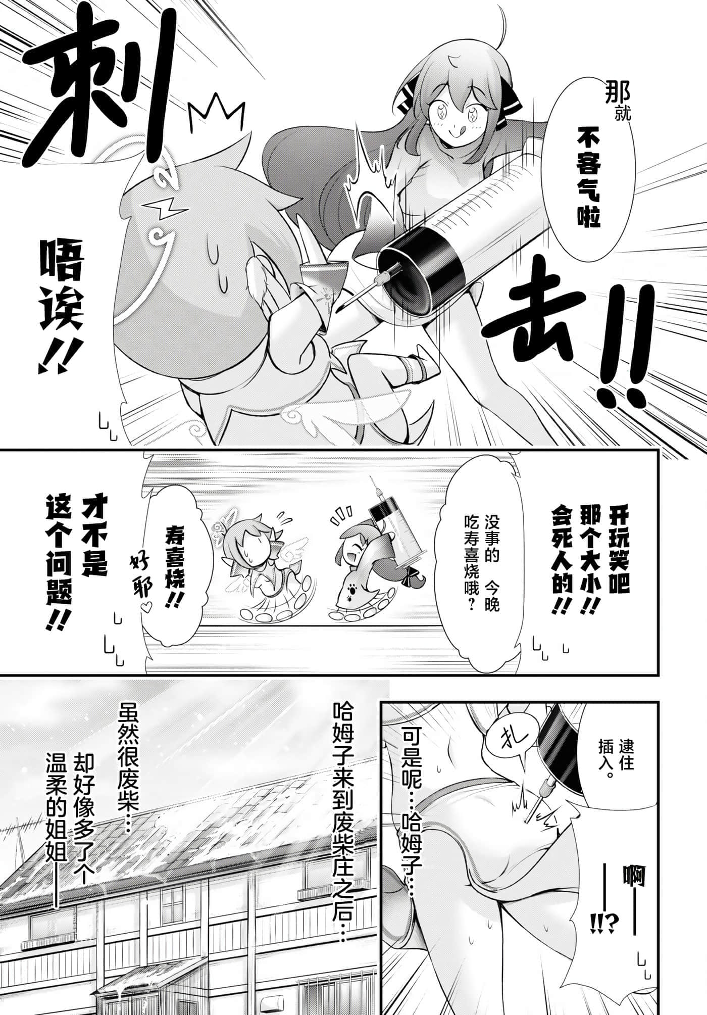 全员废柴庄 浴室 厕所和天使都是公用的【1-21话 全是中文】【優良物件もうダメ荘／優良公寓廢物莊 附共用衛浴及天使】【已完结】-15