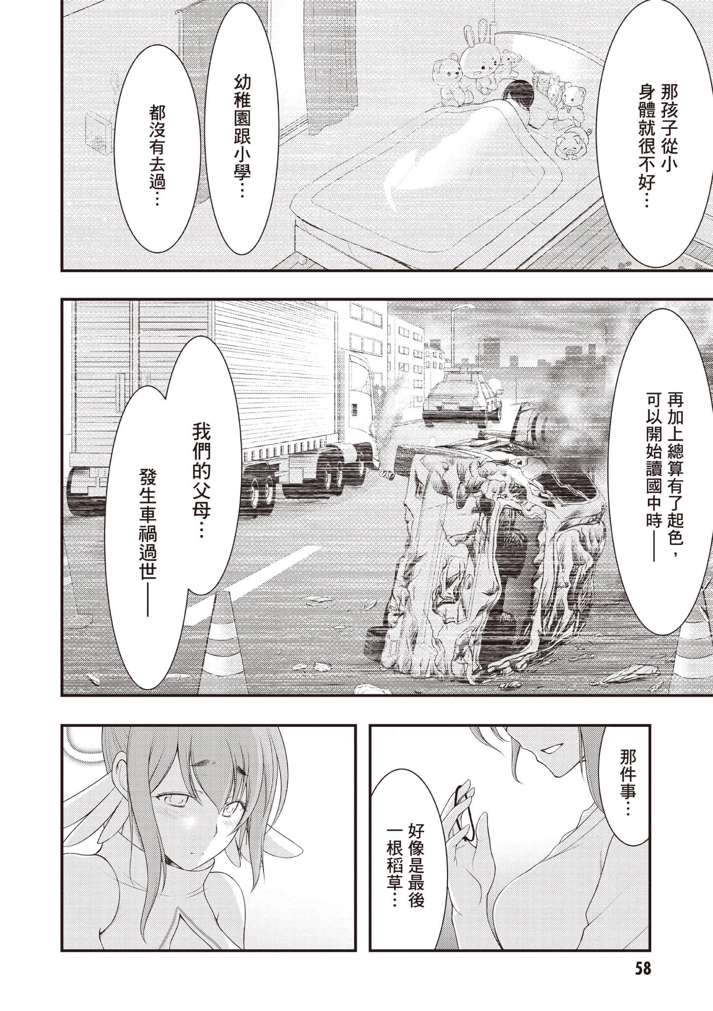全员废柴庄 浴室 厕所和天使都是公用的【1-21话 全是中文】【優良物件もうダメ荘／優良公寓廢物莊 附共用衛浴及天使】【已完结】-2