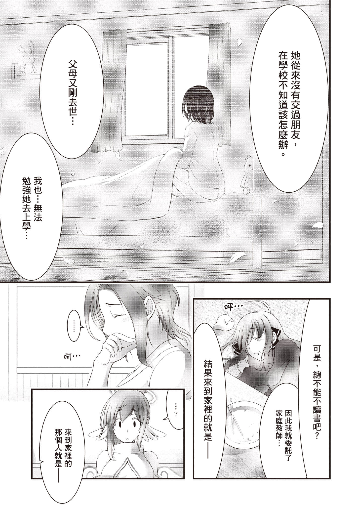 全员废柴庄 浴室 厕所和天使都是公用的【1-21话 全是中文】【優良物件もうダメ荘／優良公寓廢物莊 附共用衛浴及天使】【已完结】-2