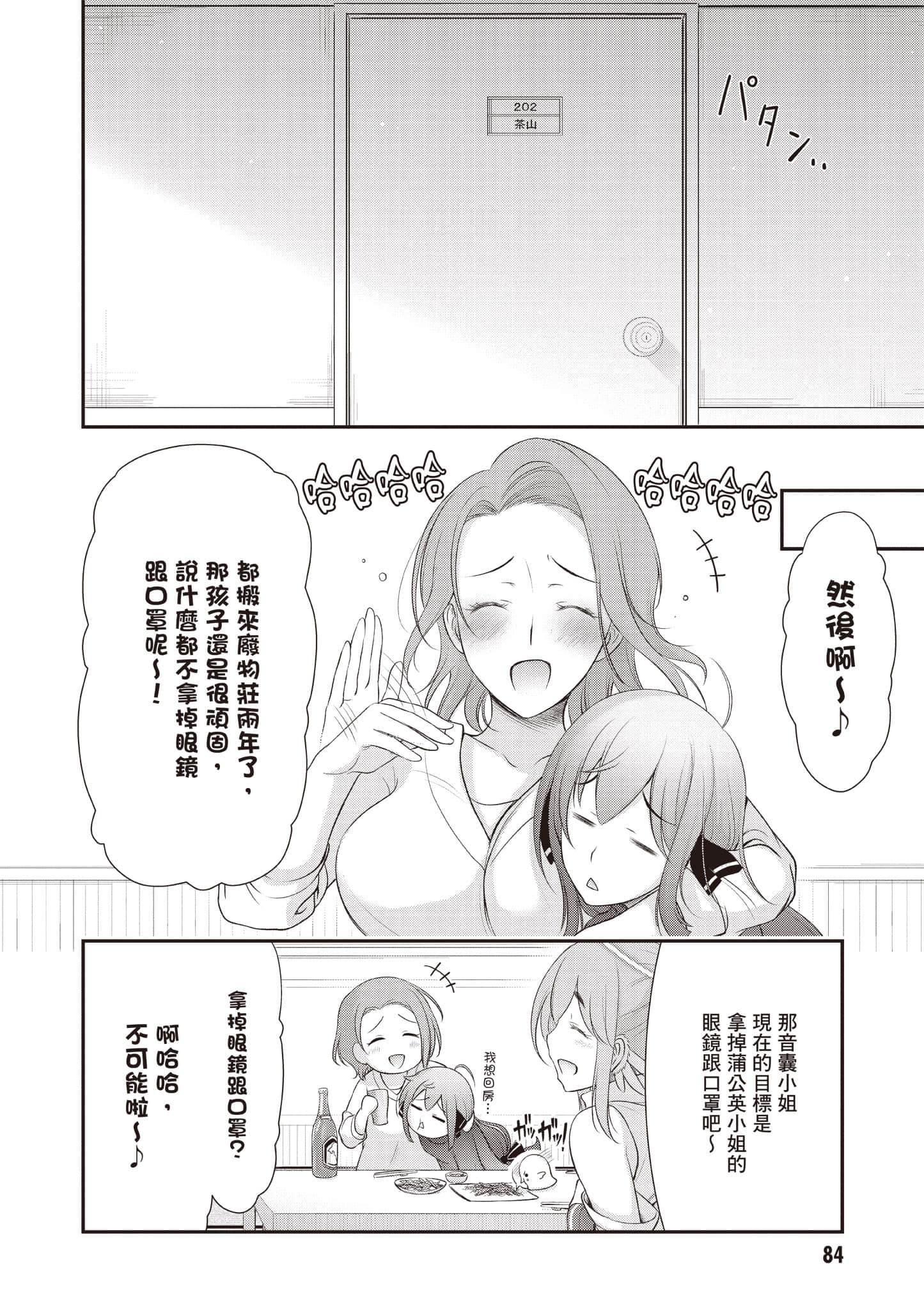 全员废柴庄 浴室 厕所和天使都是公用的【1-21话 全是中文】【優良物件もうダメ荘／優良公寓廢物莊 附共用衛浴及天使】【已完结】-2