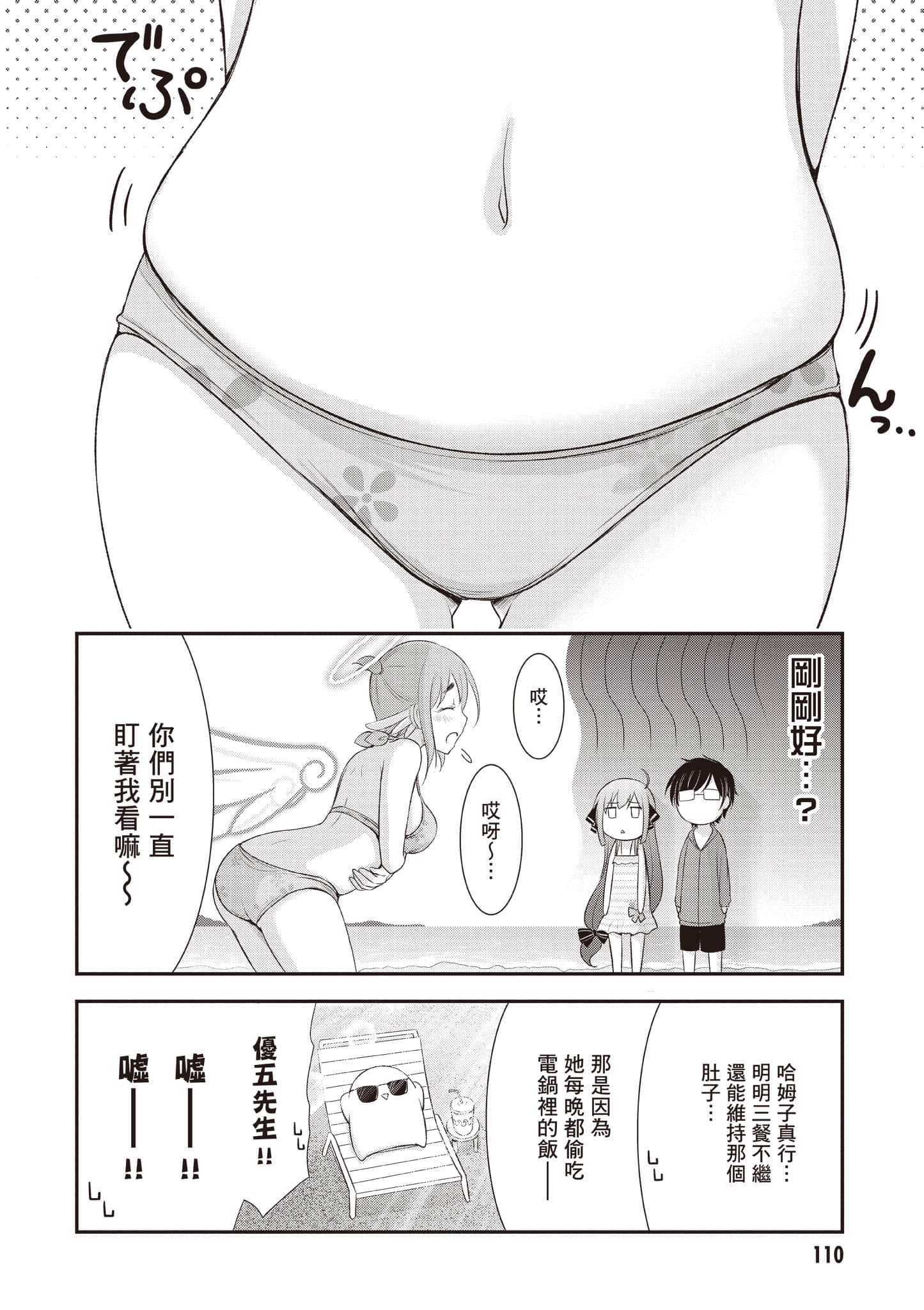 全员废柴庄 浴室 厕所和天使都是公用的【1-21话 全是中文】【優良物件もうダメ荘／優良公寓廢物莊 附共用衛浴及天使】【已完结】-2