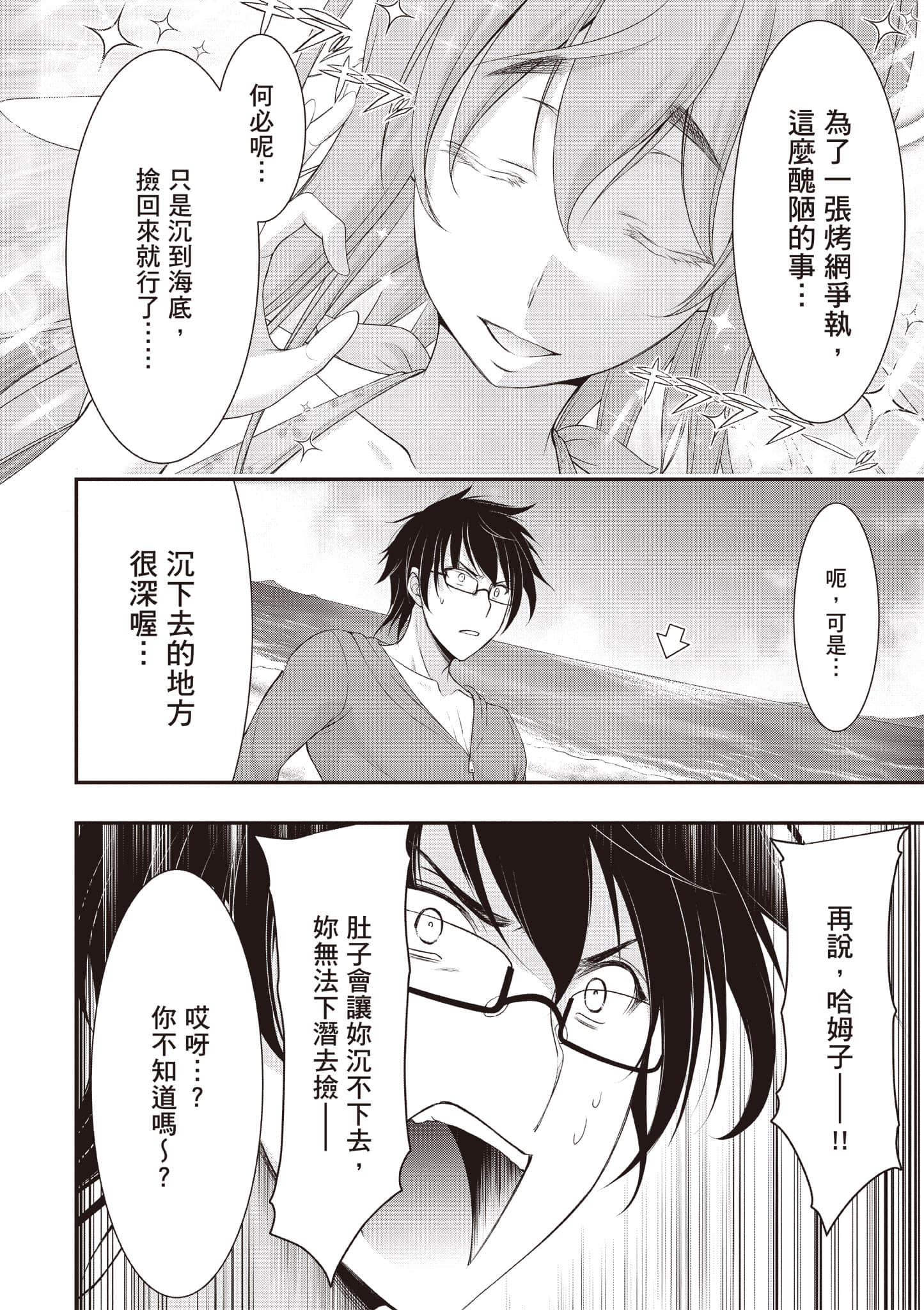 全员废柴庄 浴室 厕所和天使都是公用的【1-21话 全是中文】【優良物件もうダメ荘／優良公寓廢物莊 附共用衛浴及天使】【已完结】-2