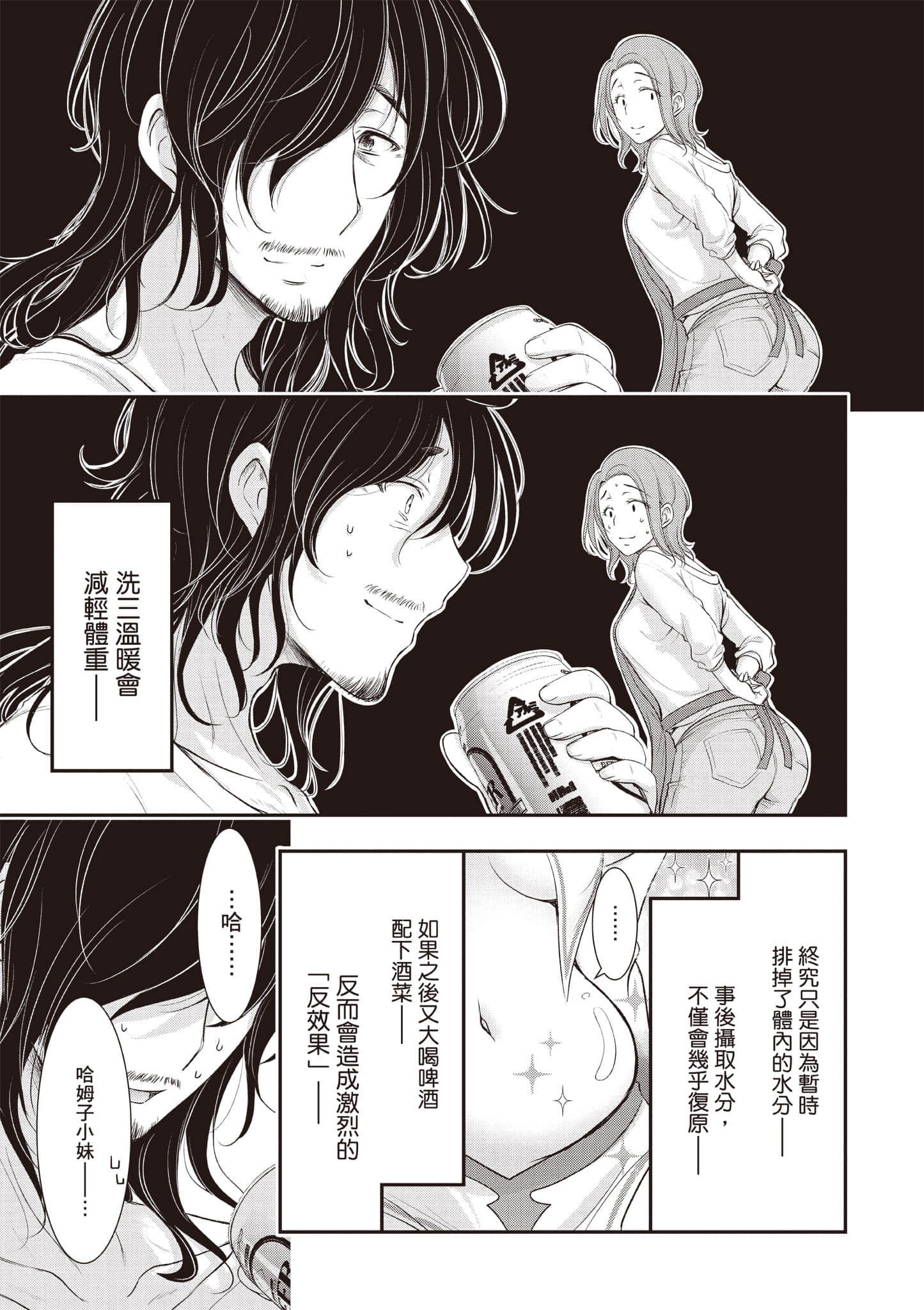 全员废柴庄 浴室 厕所和天使都是公用的【1-21话 全是中文】【優良物件もうダメ荘／優良公寓廢物莊 附共用衛浴及天使】【已完结】-2