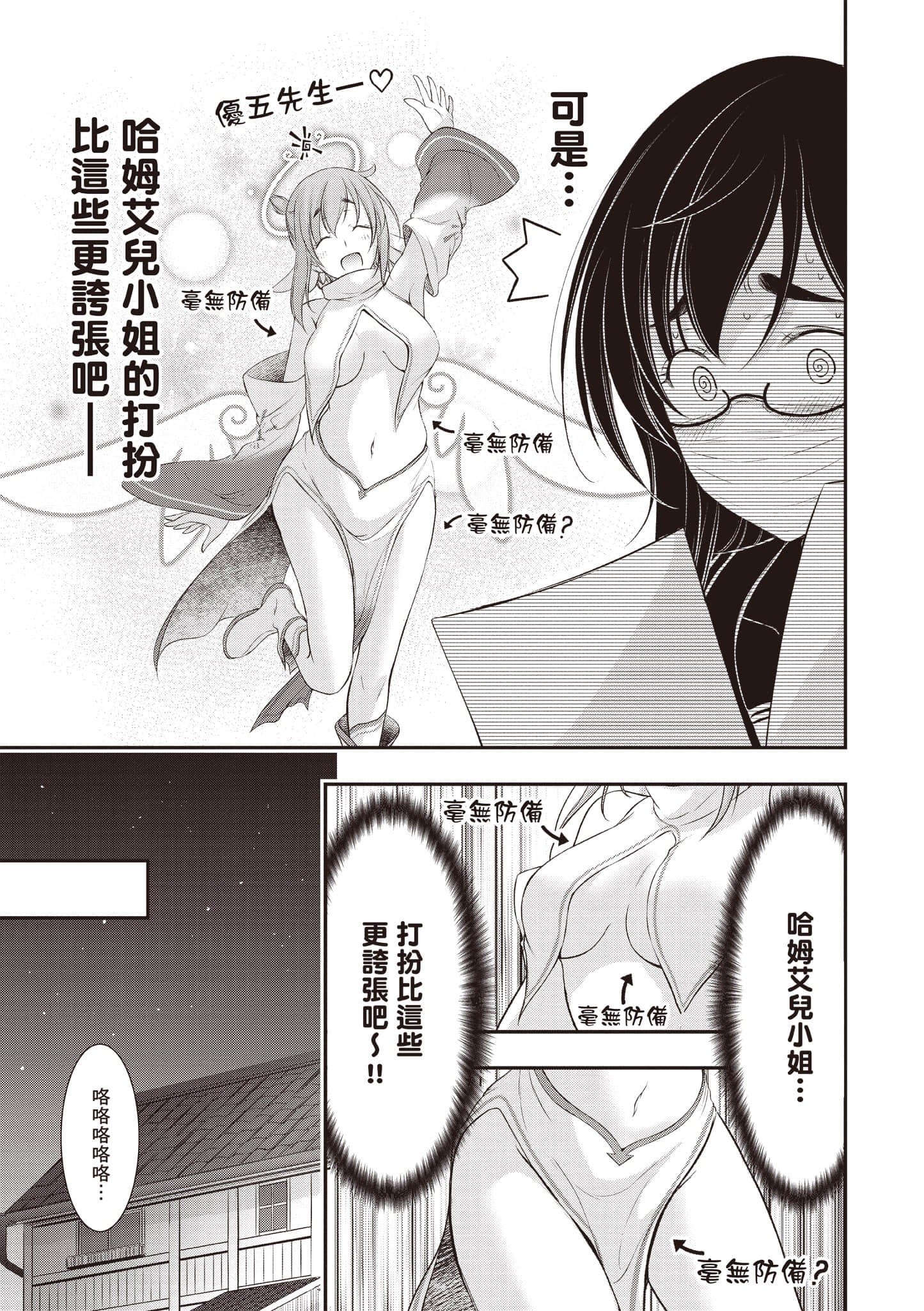 全员废柴庄 浴室 厕所和天使都是公用的【1-21话 全是中文】【優良物件もうダメ荘／優良公寓廢物莊 附共用衛浴及天使】【已完结】-2