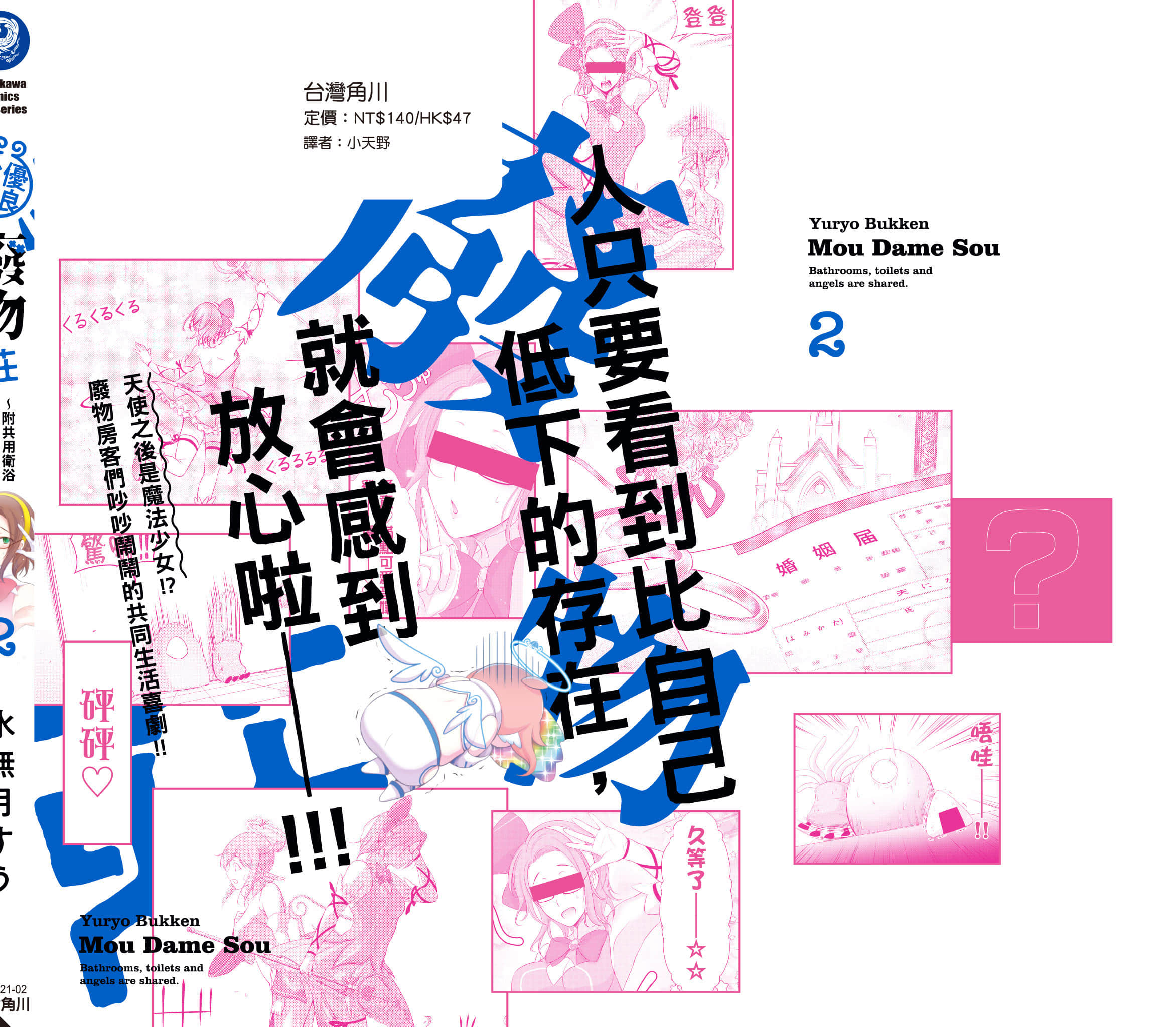 全员废柴庄 浴室 厕所和天使都是公用的【1-21话 全是中文】【優良物件もうダメ荘／優良公寓廢物莊 附共用衛浴及天使】【已完结】-2