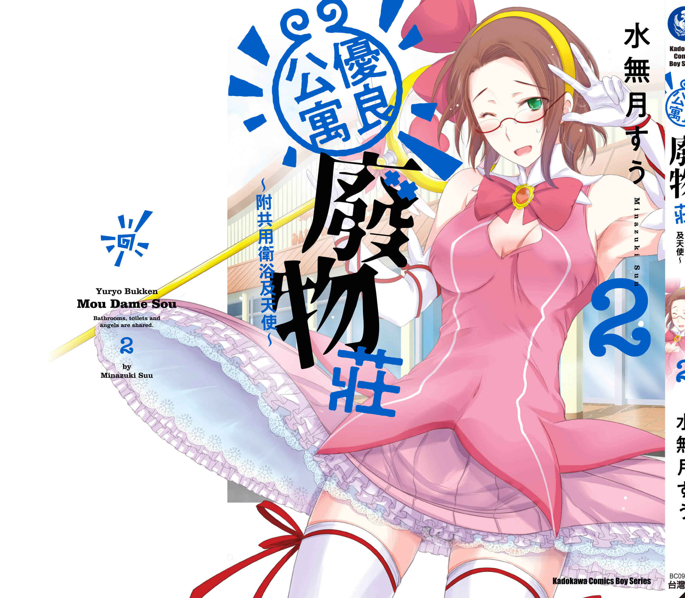 全员废柴庄 浴室 厕所和天使都是公用的【1-21话 全是中文】【優良物件もうダメ荘／優良公寓廢物莊 附共用衛浴及天使】【已完结】-2