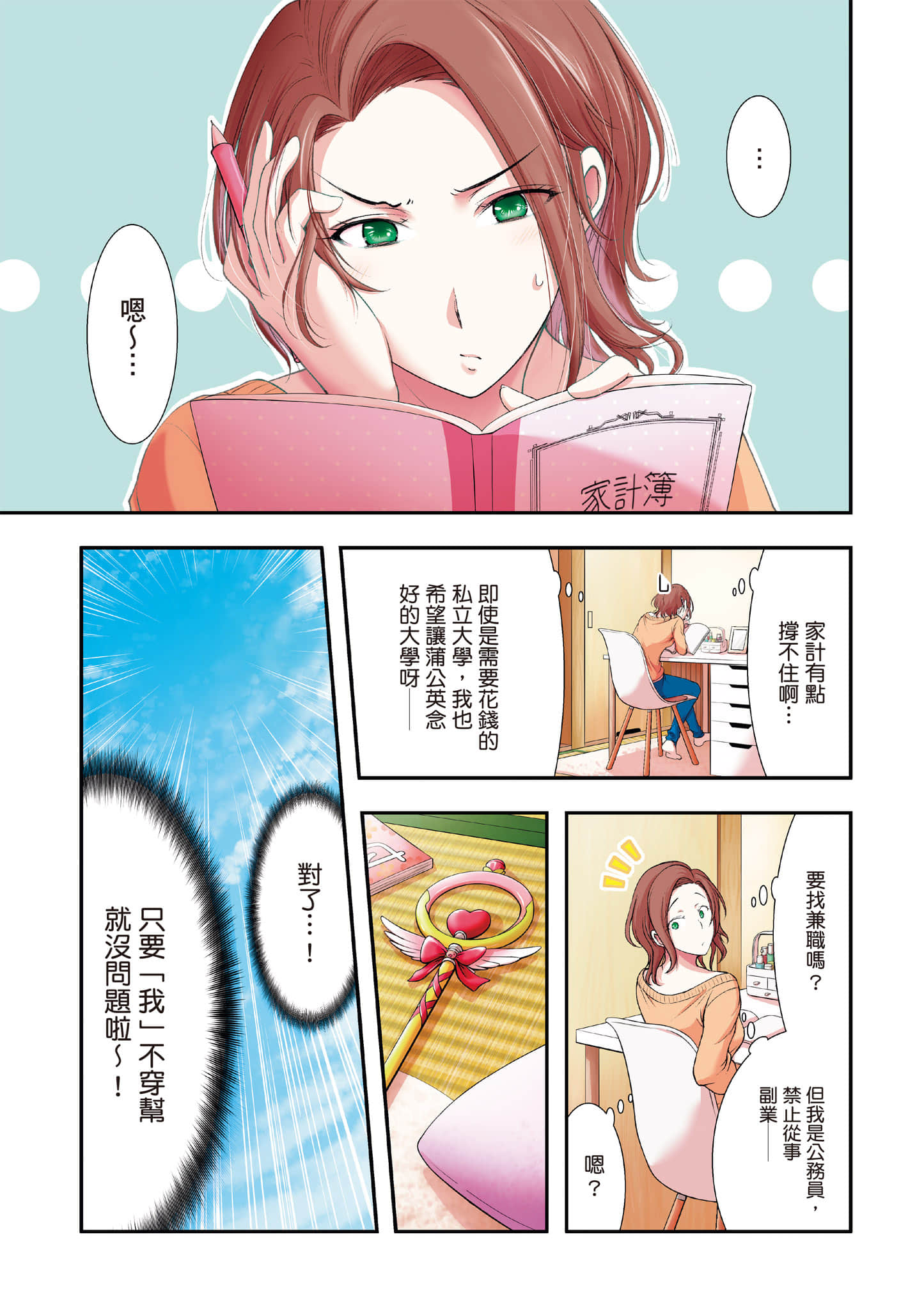 全员废柴庄 浴室 厕所和天使都是公用的【1-21话 全是中文】【優良物件もうダメ荘／優良公寓廢物莊 附共用衛浴及天使】【已完结】-3