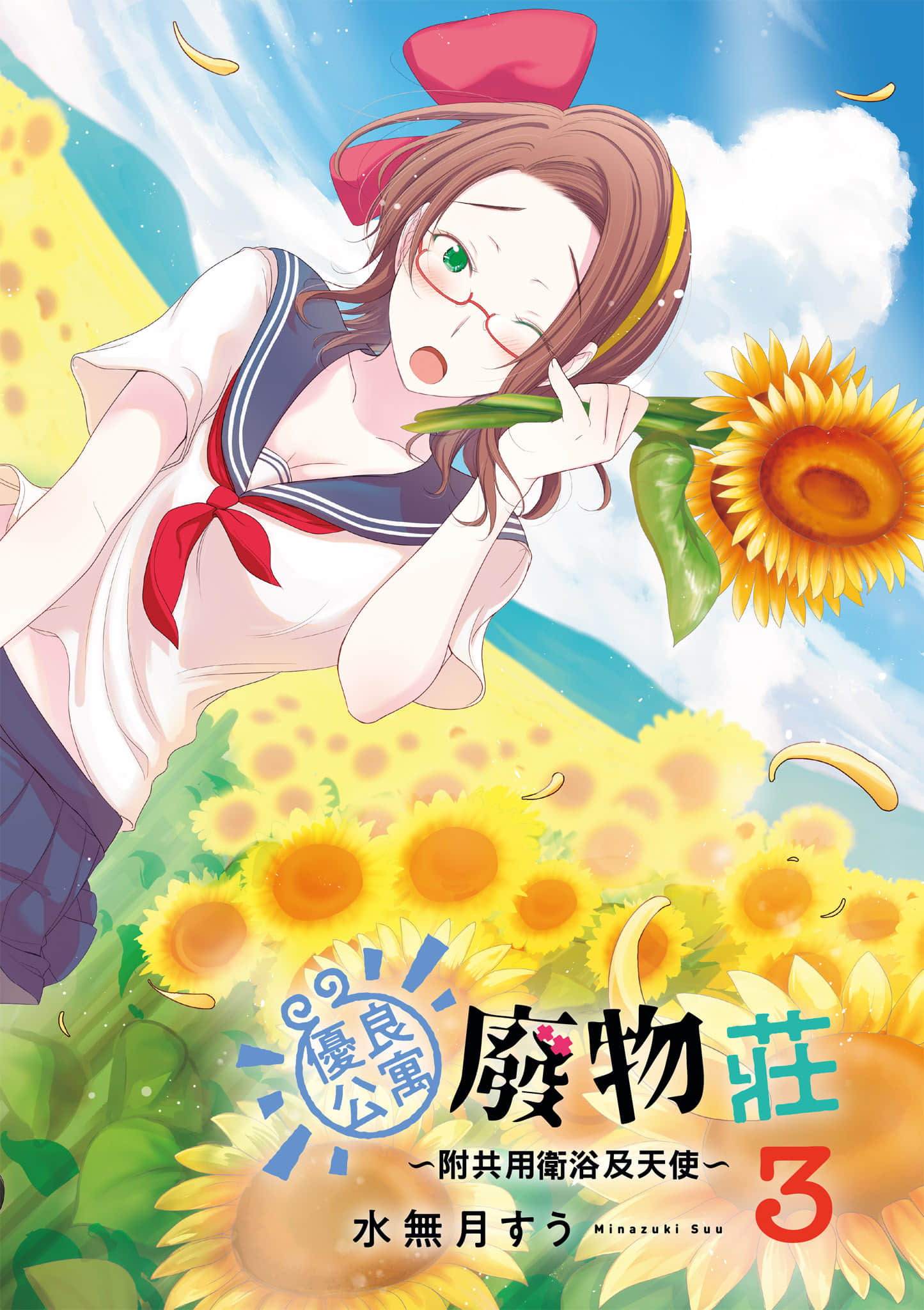 全员废柴庄 浴室 厕所和天使都是公用的【1-21话 全是中文】【優良物件もうダメ荘／優良公寓廢物莊 附共用衛浴及天使】【已完结】-3