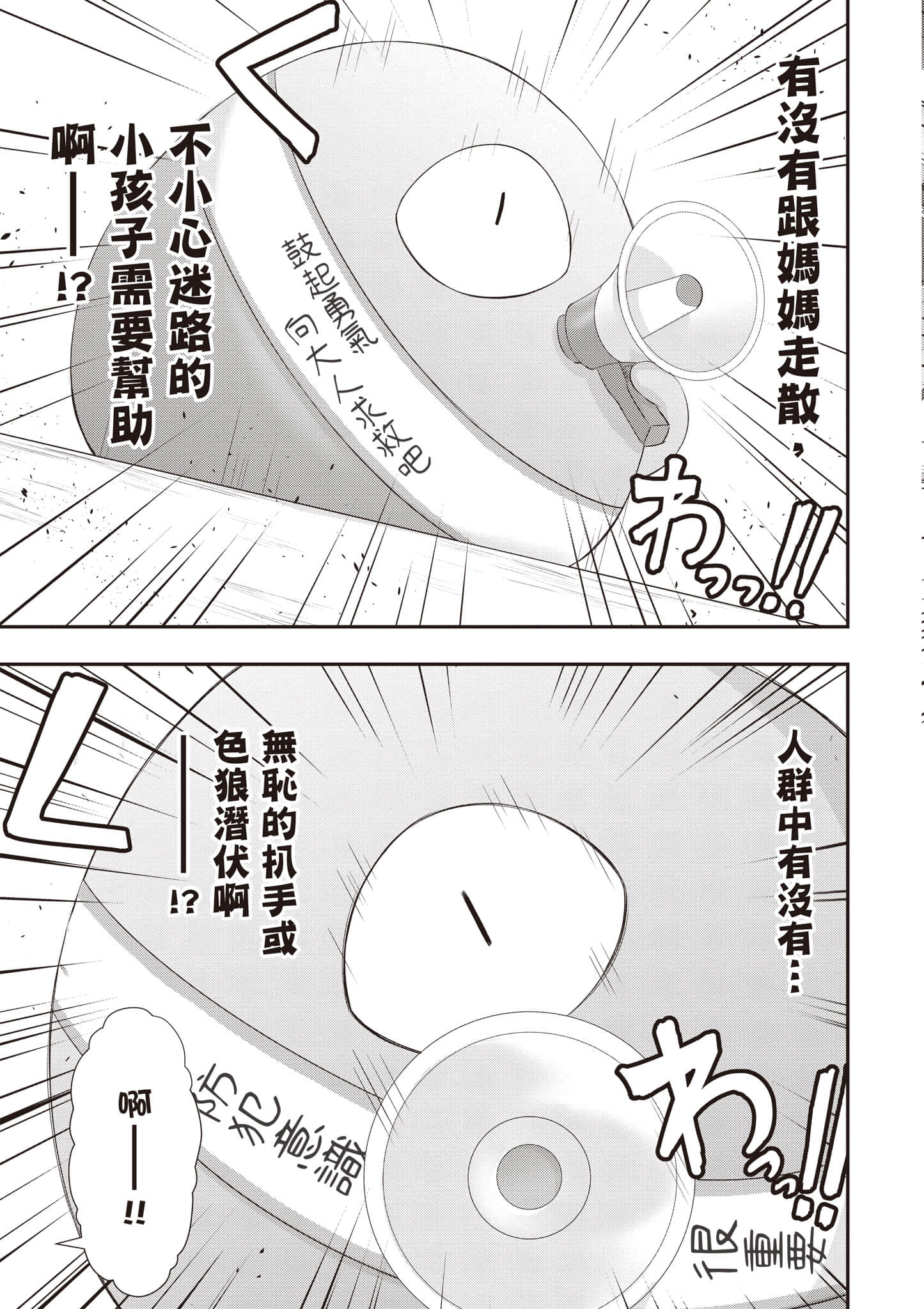 全员废柴庄 浴室 厕所和天使都是公用的【1-21话 全是中文】【優良物件もうダメ荘／優良公寓廢物莊 附共用衛浴及天使】【已完结】-3