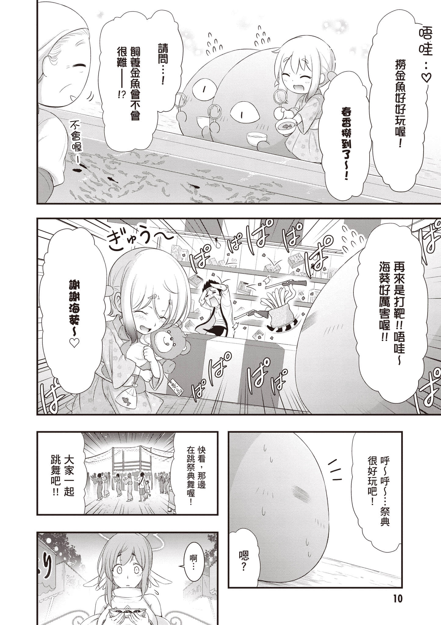 全员废柴庄 浴室 厕所和天使都是公用的【1-21话 全是中文】【優良物件もうダメ荘／優良公寓廢物莊 附共用衛浴及天使】【已完结】-3