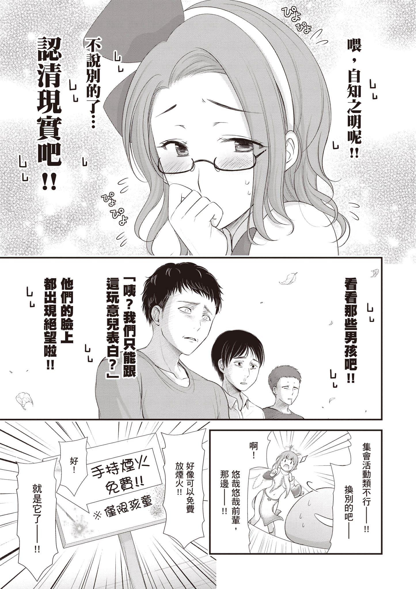 全员废柴庄 浴室 厕所和天使都是公用的【1-21话 全是中文】【優良物件もうダメ荘／優良公寓廢物莊 附共用衛浴及天使】【已完结】-3