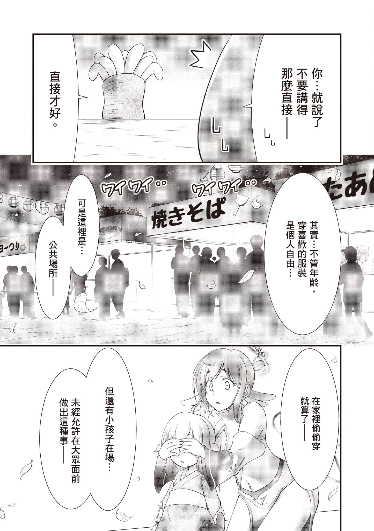 全员废柴庄 浴室 厕所和天使都是公用的【1-21话 全是中文】【優良物件もうダメ荘／優良公寓廢物莊 附共用衛浴及天使】【已完结】-3