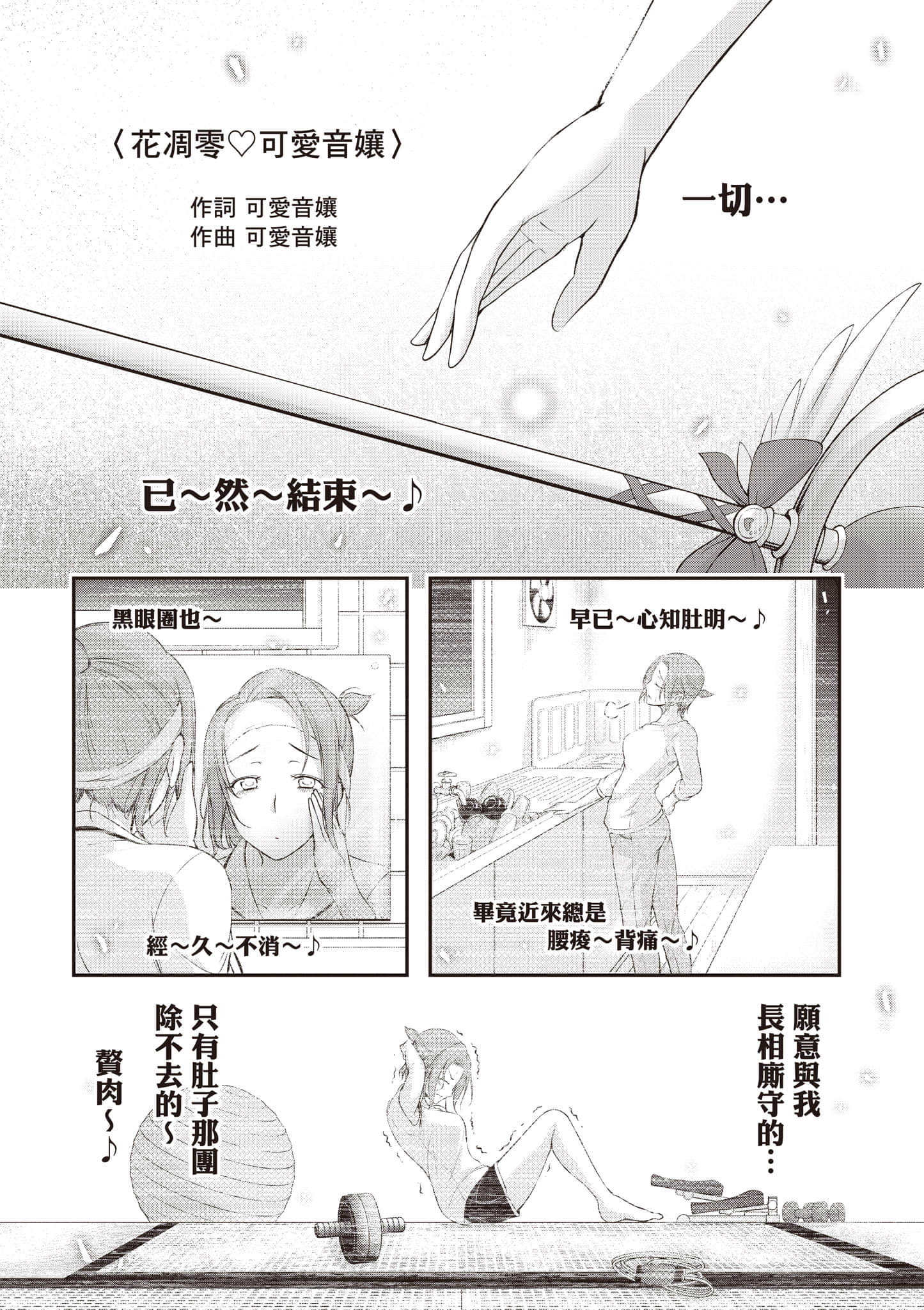 全员废柴庄 浴室 厕所和天使都是公用的【1-21话 全是中文】【優良物件もうダメ荘／優良公寓廢物莊 附共用衛浴及天使】【已完结】-3