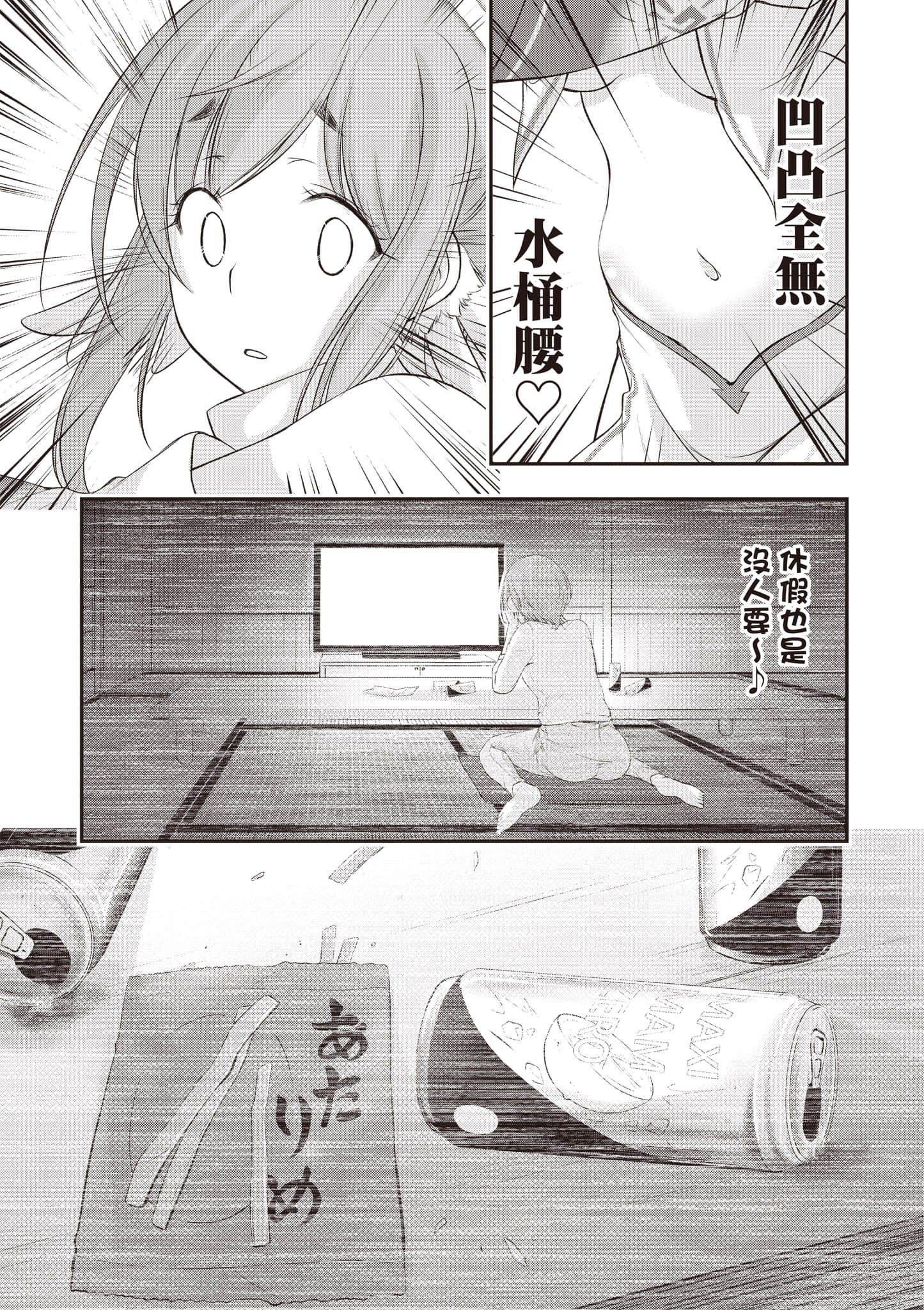 全员废柴庄 浴室 厕所和天使都是公用的【1-21话 全是中文】【優良物件もうダメ荘／優良公寓廢物莊 附共用衛浴及天使】【已完结】-3