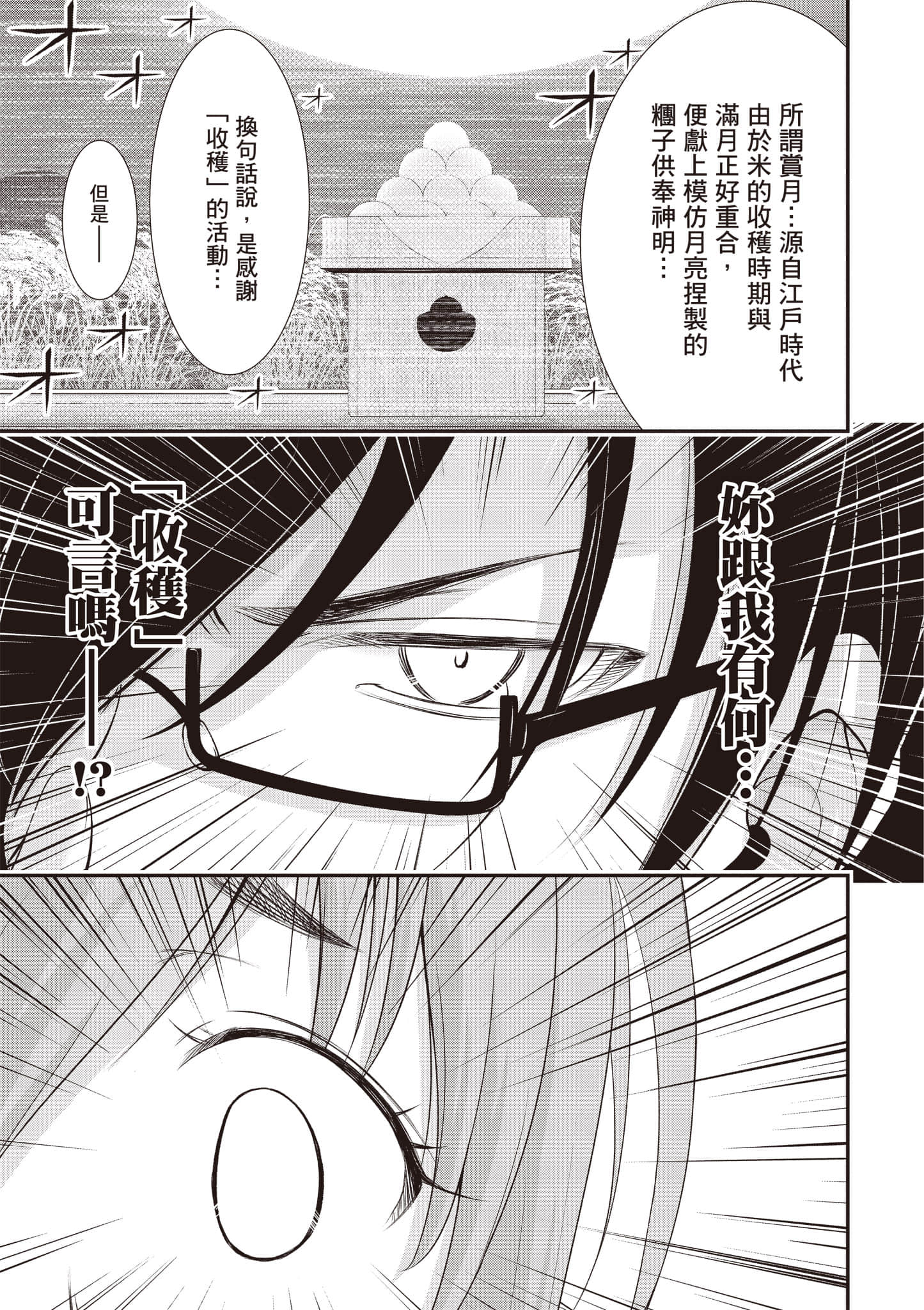全员废柴庄 浴室 厕所和天使都是公用的【1-21话 全是中文】【優良物件もうダメ荘／優良公寓廢物莊 附共用衛浴及天使】【已完结】-3