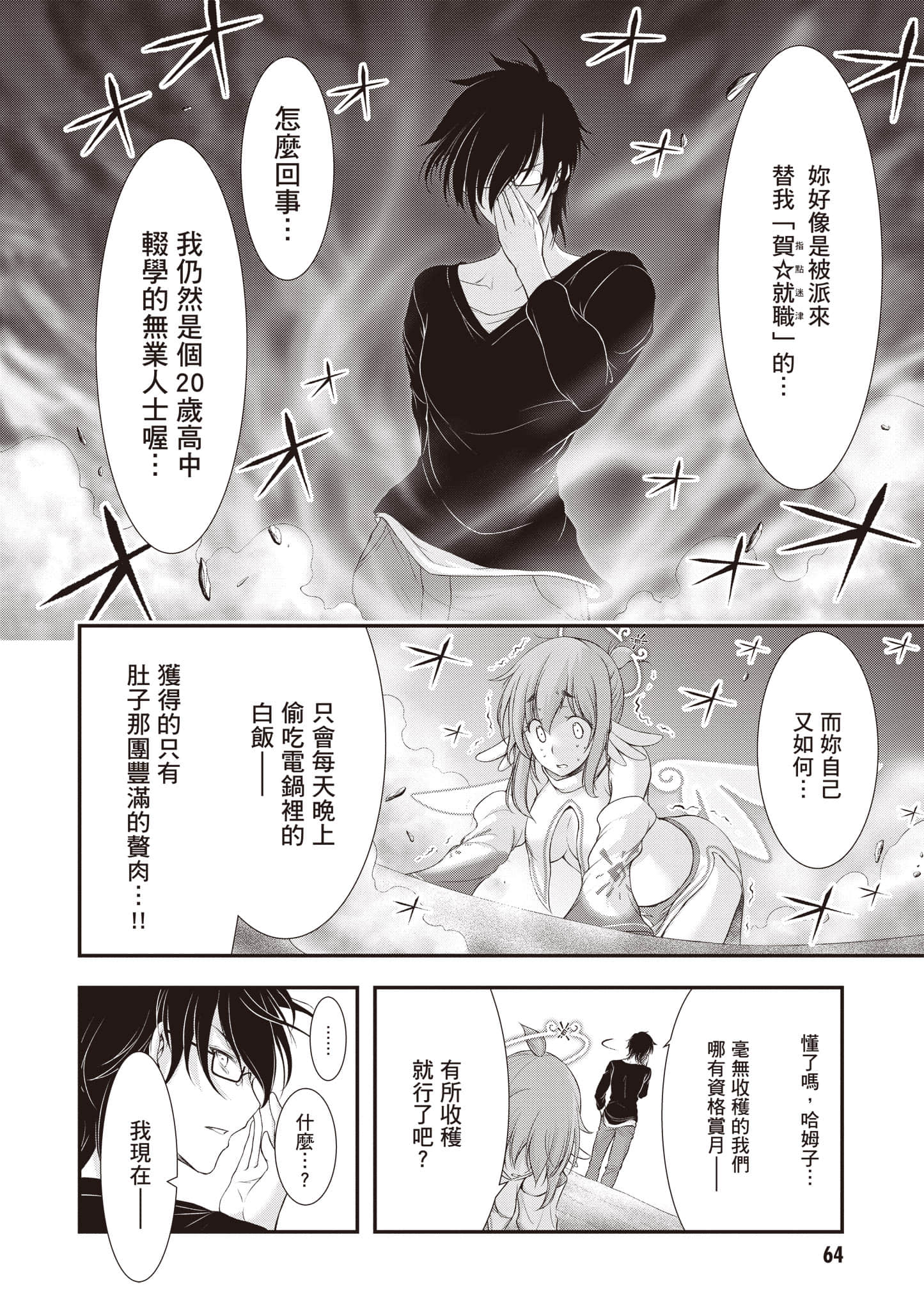 全员废柴庄 浴室 厕所和天使都是公用的【1-21话 全是中文】【優良物件もうダメ荘／優良公寓廢物莊 附共用衛浴及天使】【已完结】-3